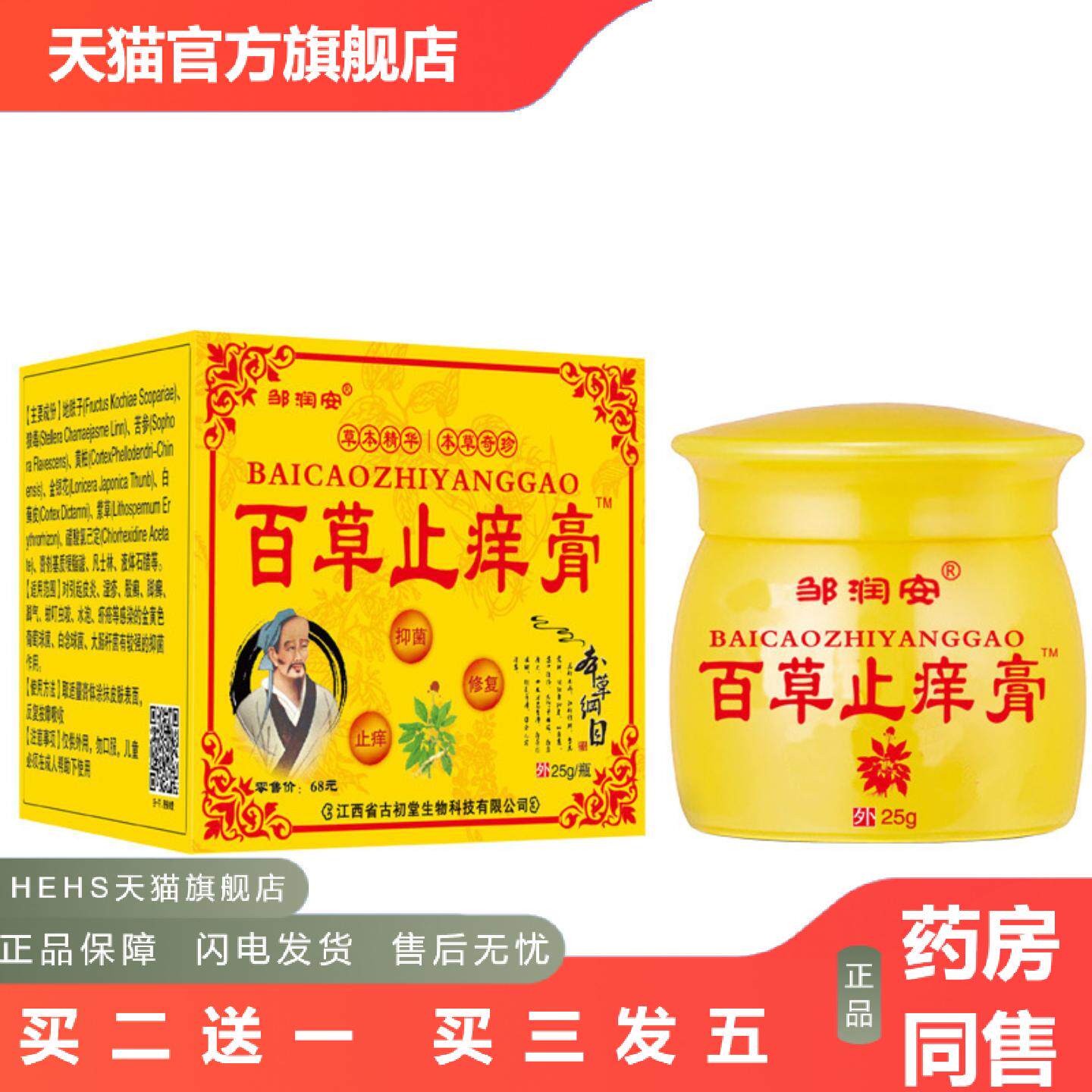 古初堂痒不适膏断痒王百草抑菌膏皮肤痒不适王泥灸膏草本热灸膏