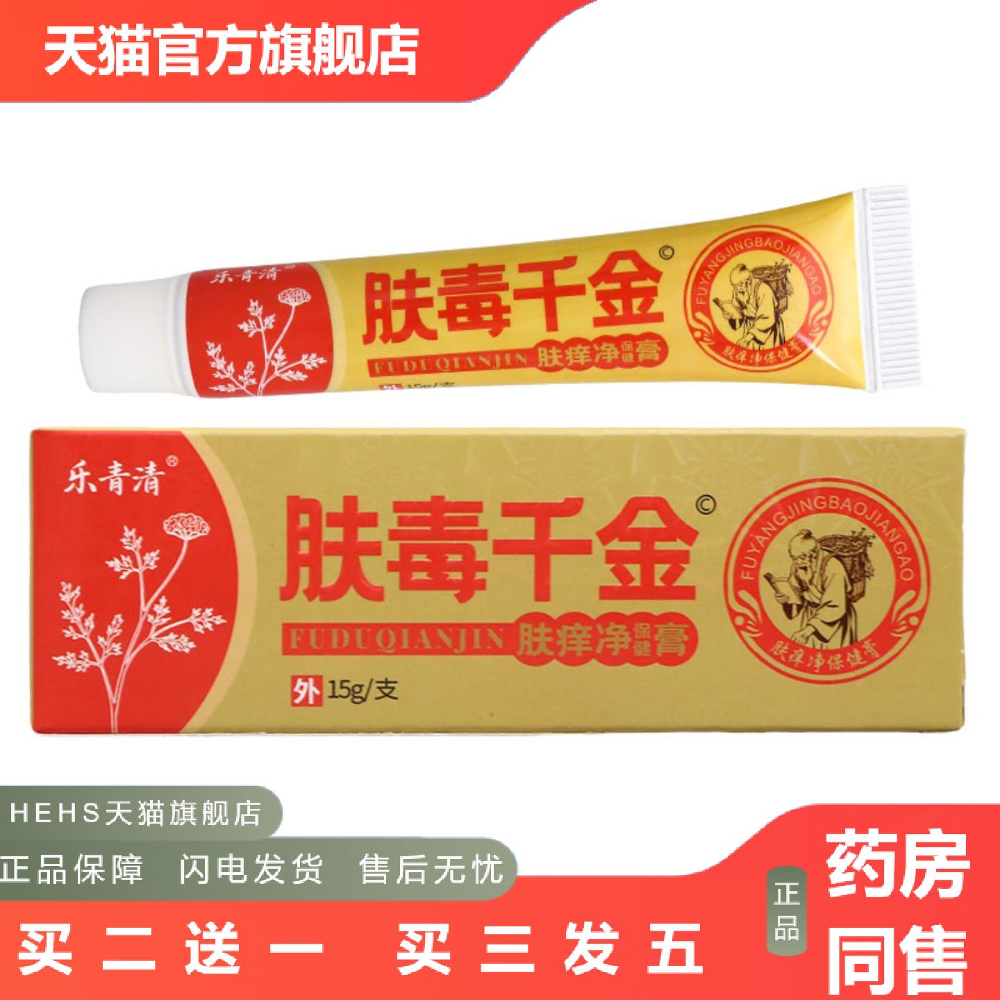 乐青清肤毒千金乳膏15g外用乳膏软膏肤毒千金乳膏