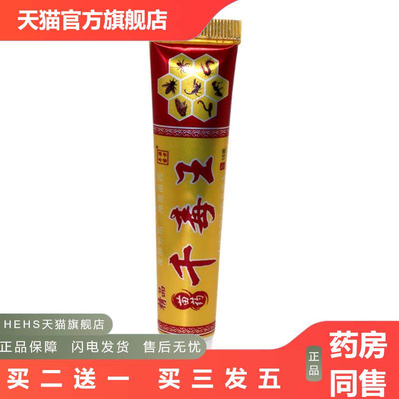 丰源苗方千毒王草本乳膏软膏苗毒王肤毒王皮肤外用苗草毒王乳膏