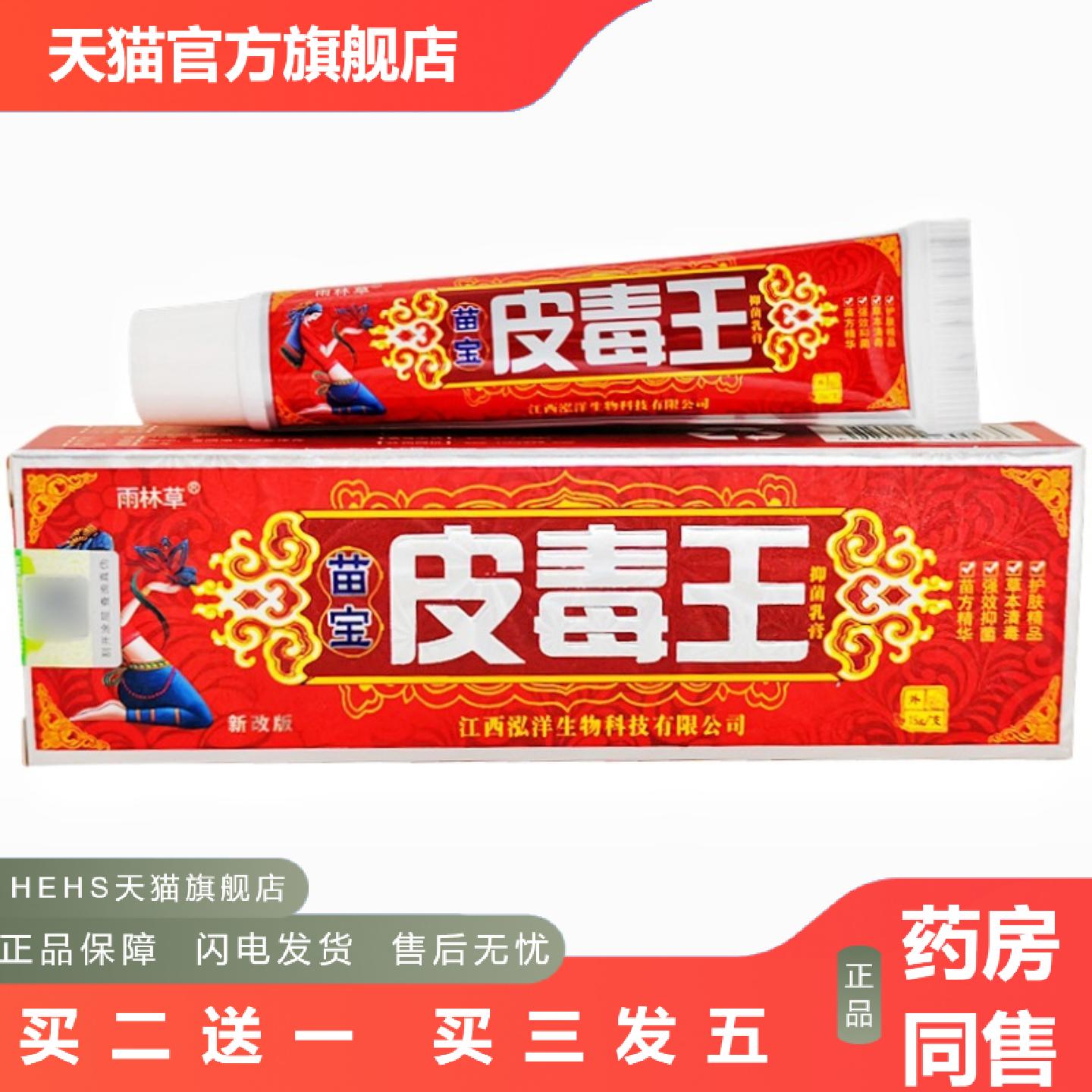皮毒王乳膏软膏雨林草苗宝皮毒王草本乳膏皮肤外用软膏