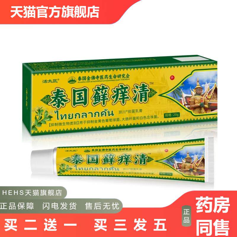 泰国藓痒清草本皮肤痒修复膏皮肤脱皮藓红点点外用皮肤痒软膏