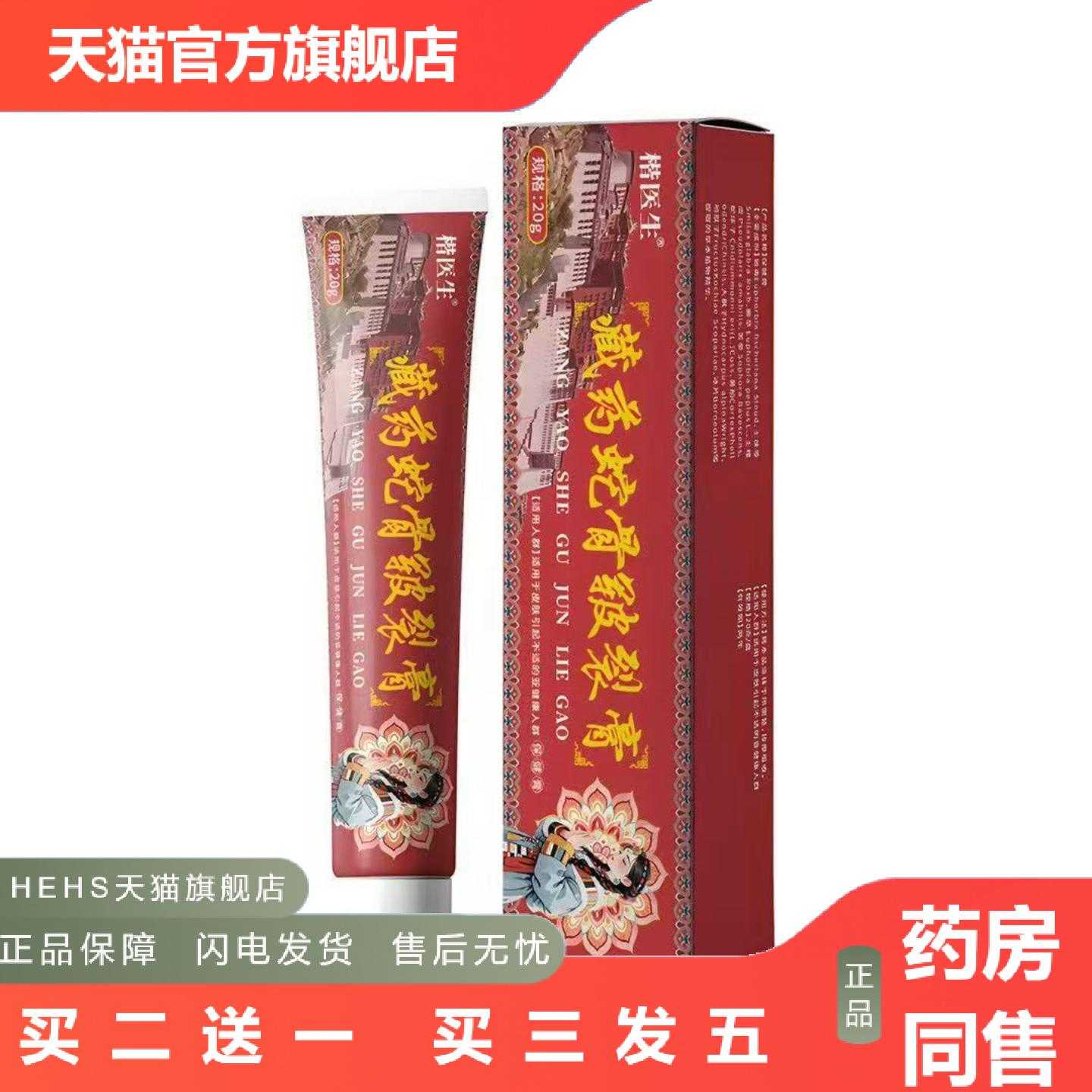 天猫正品藏蛇骨皲裂膏冻疮痒冻伤冬季裂冻手脸脚皲裂膏