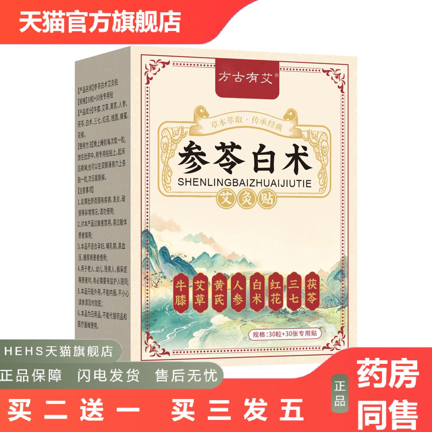 方古有艾参苓白术艾灸贴膏肩颈贴腰椎艾草贴热敷贴草本精华