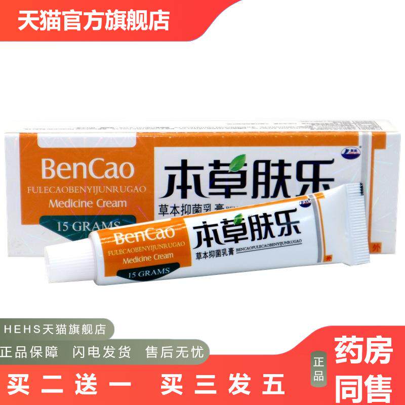 康海本草肤乐护理霜草本乳膏本次肤乐皮肤软膏