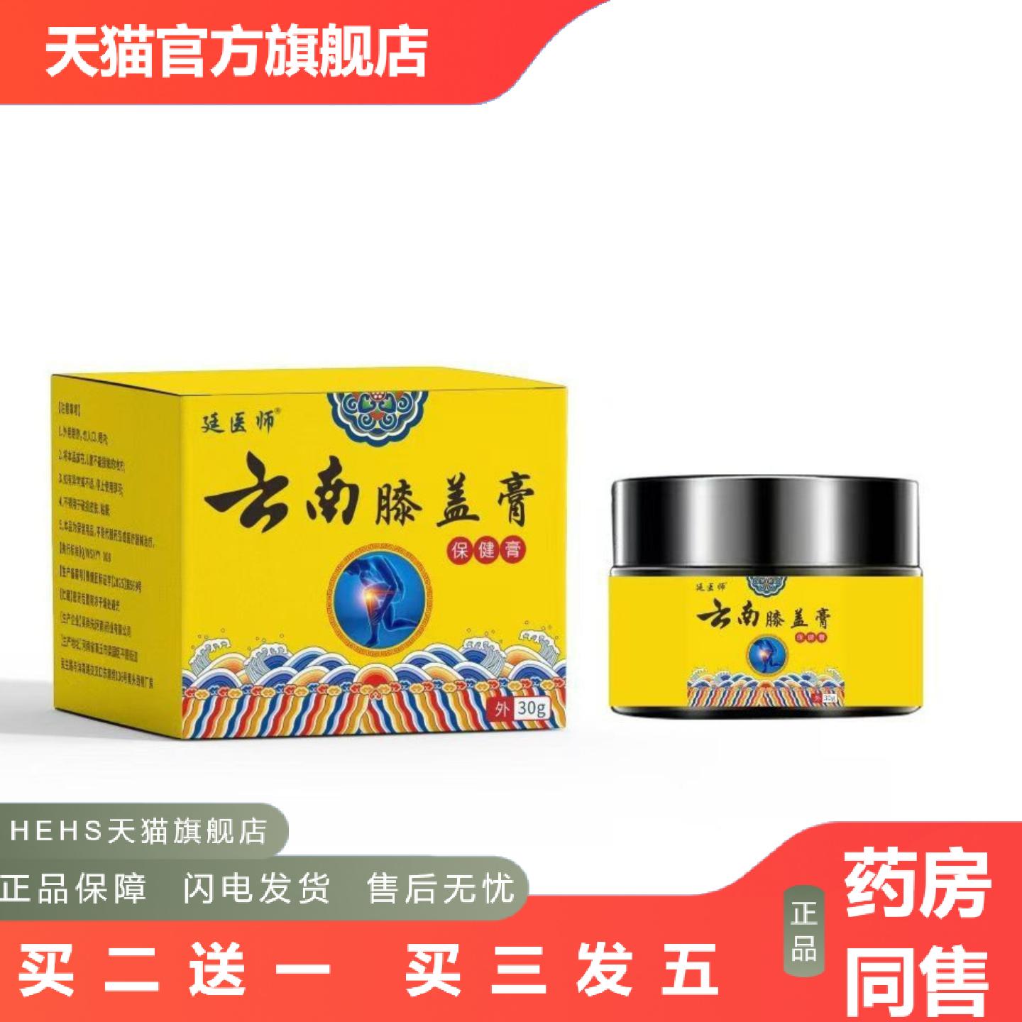 云南膝盖膏热灸盖肩周关节活络膏透骨膏厂其他其它默认项