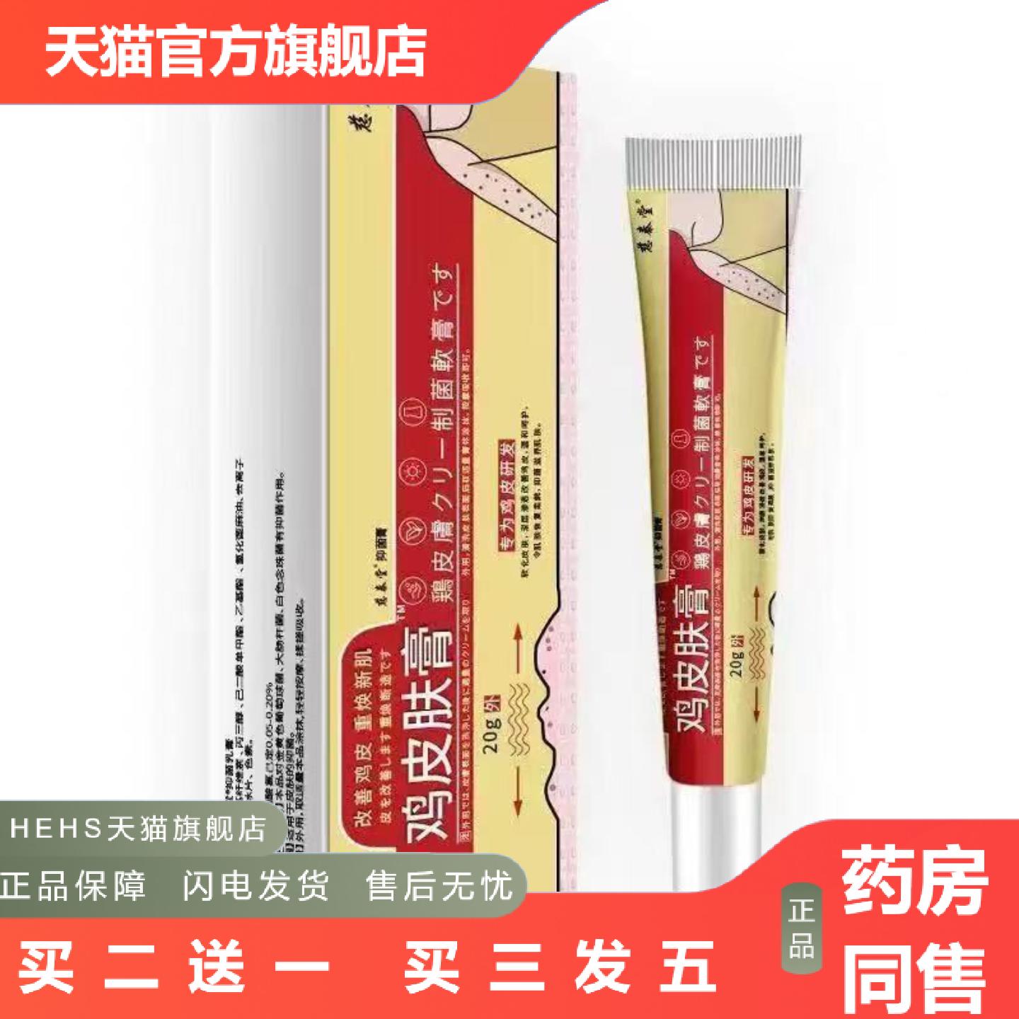 正品鸡皮肤膏软膏手部腿部鱼鳞干燥皮肤霜角化