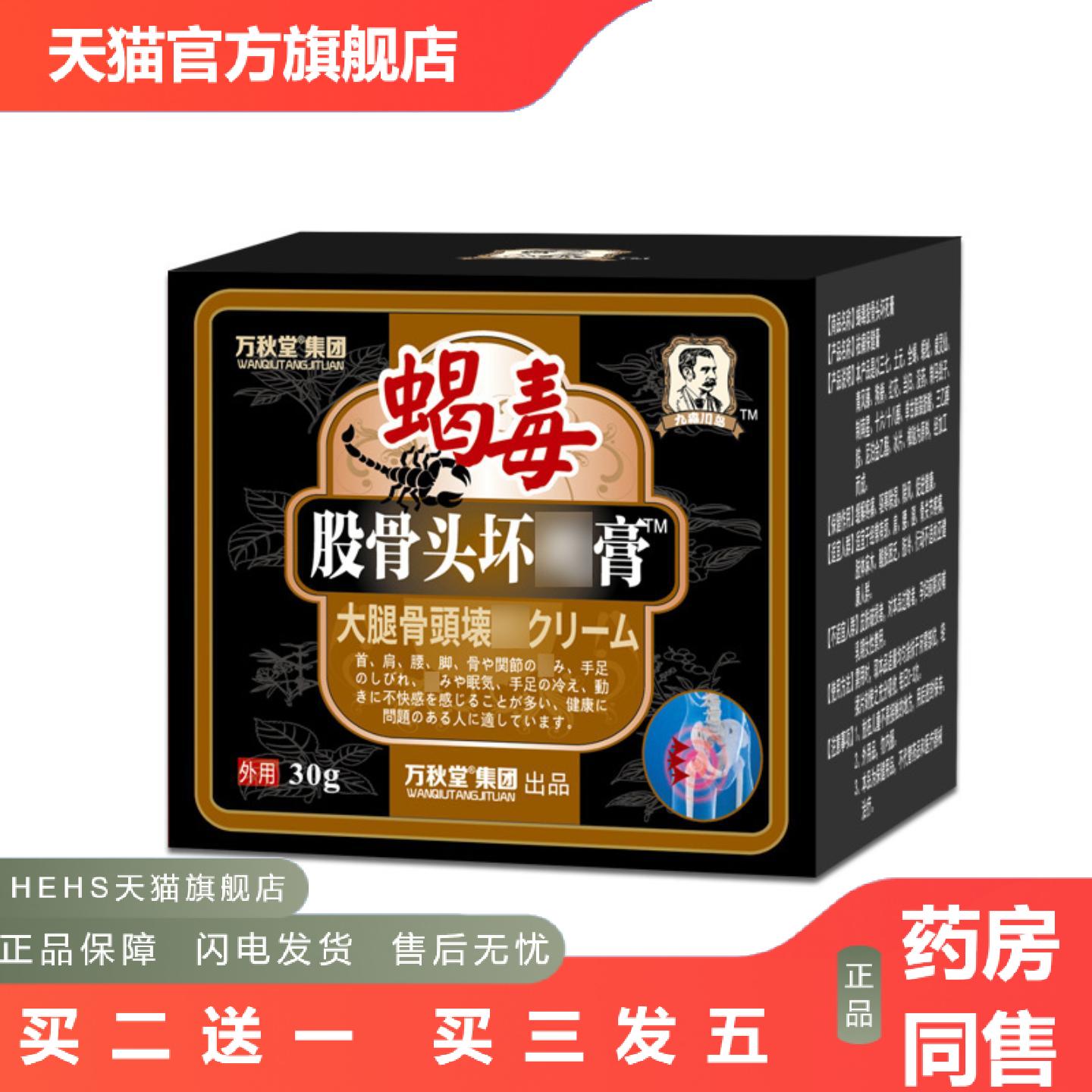 股骨头膏腰椎痛坐骨痛膏贴关节积液骨头关节保健膏舒筋活络膏