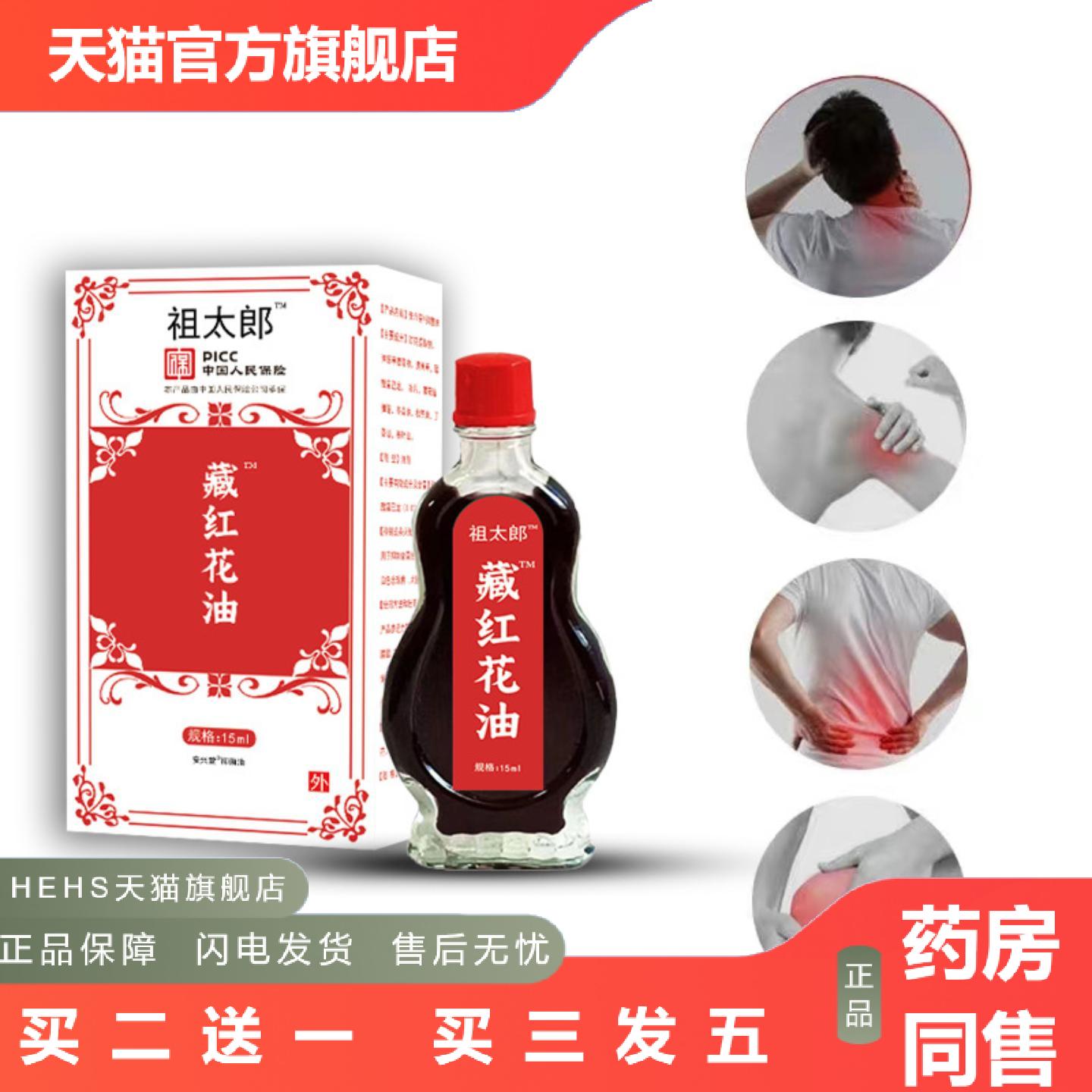 苗三叔藏红花消痛骨油关节按摩热疏通筋络草本精油