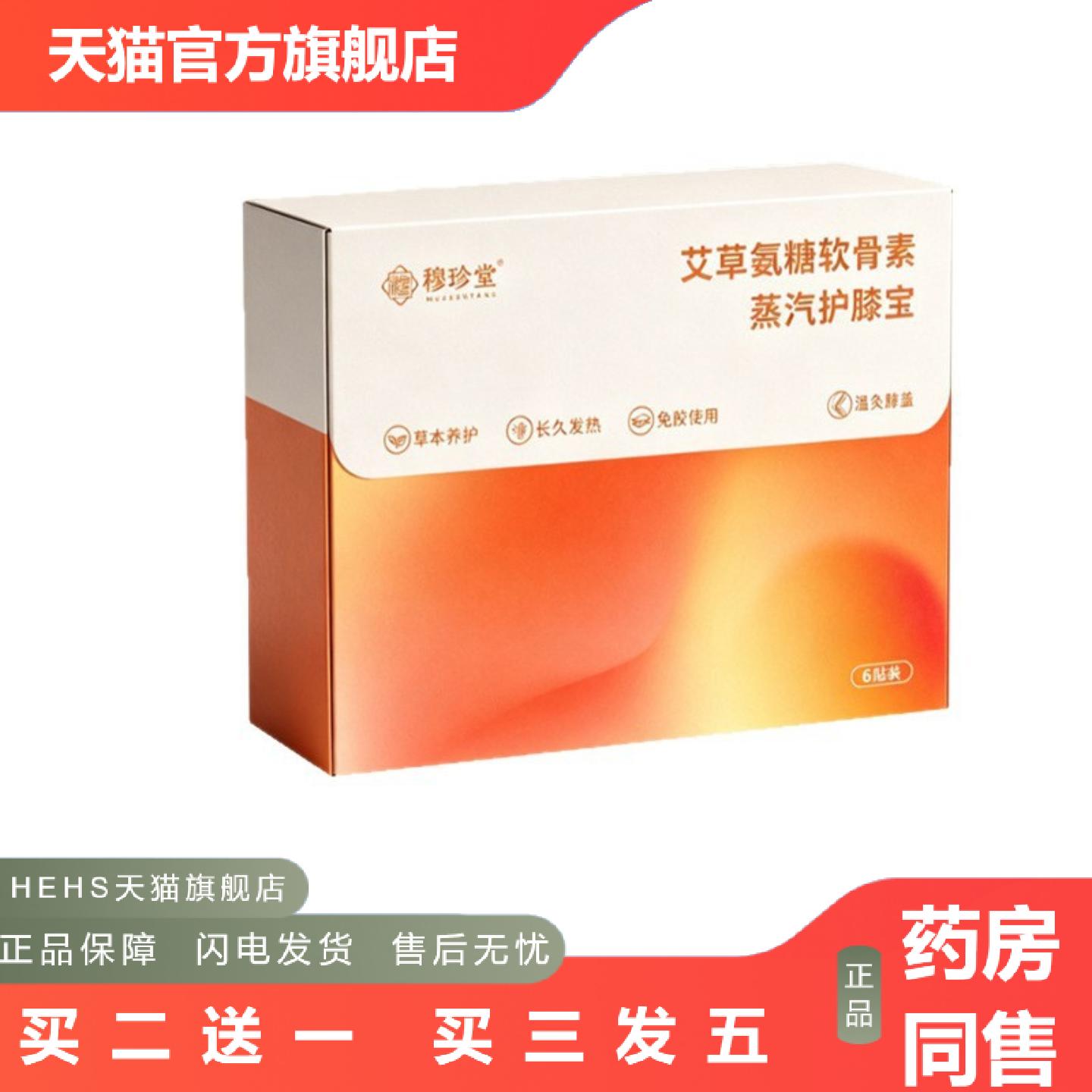 艾草氨糖软骨素蒸汽护膝宝发热暖膝贴护膝贴热敷膝关节暖贴