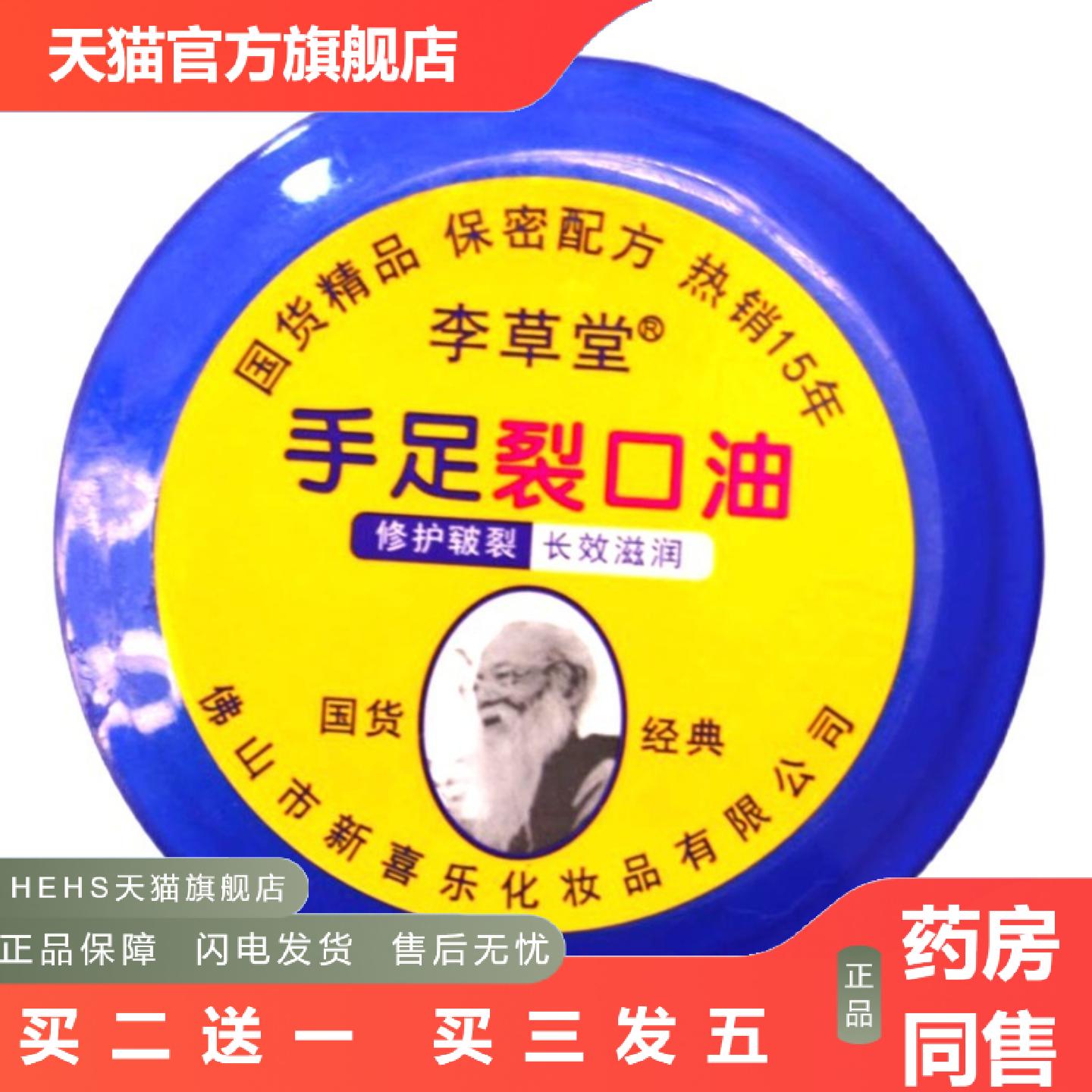 授权新喜乐手足裂口油88g秋冬季护手霜李草堂