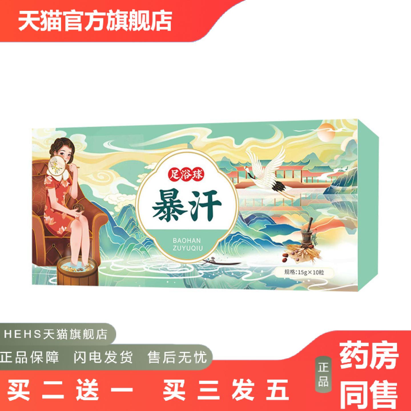 暴汗足浴丸泡脚丸艾草家用泡脚植物精油成分足部护理球保健
