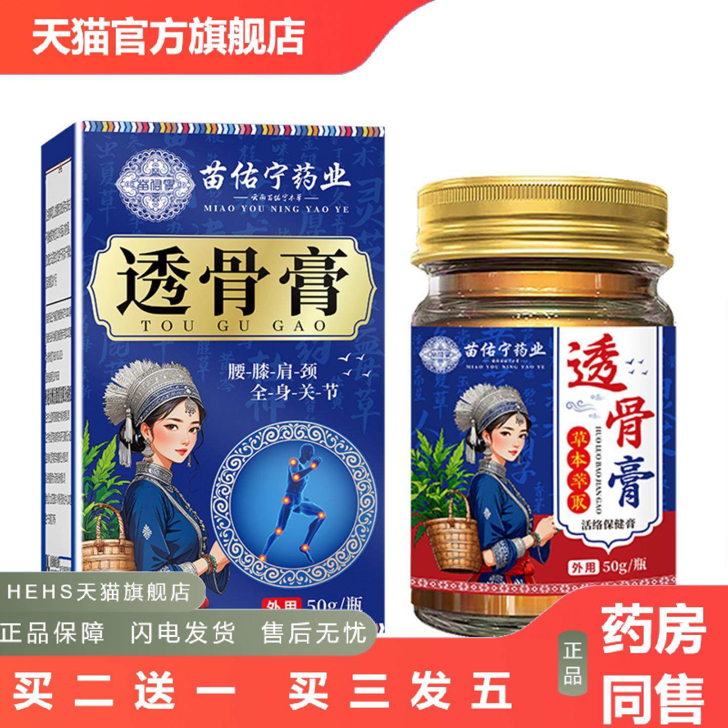 苗佑宁透骨膏活络膏颈椎腰椎关节痛按摩发热老虎膏