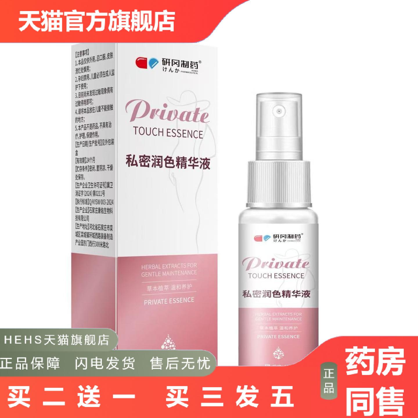 研岗粉嫩私密花园保养精华油私处精华液