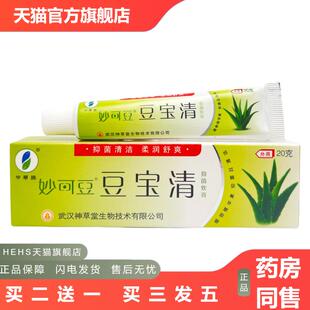 妙可豆豆宝清豆痘宝清抑菌乳软膏申草缘肤宝清1952