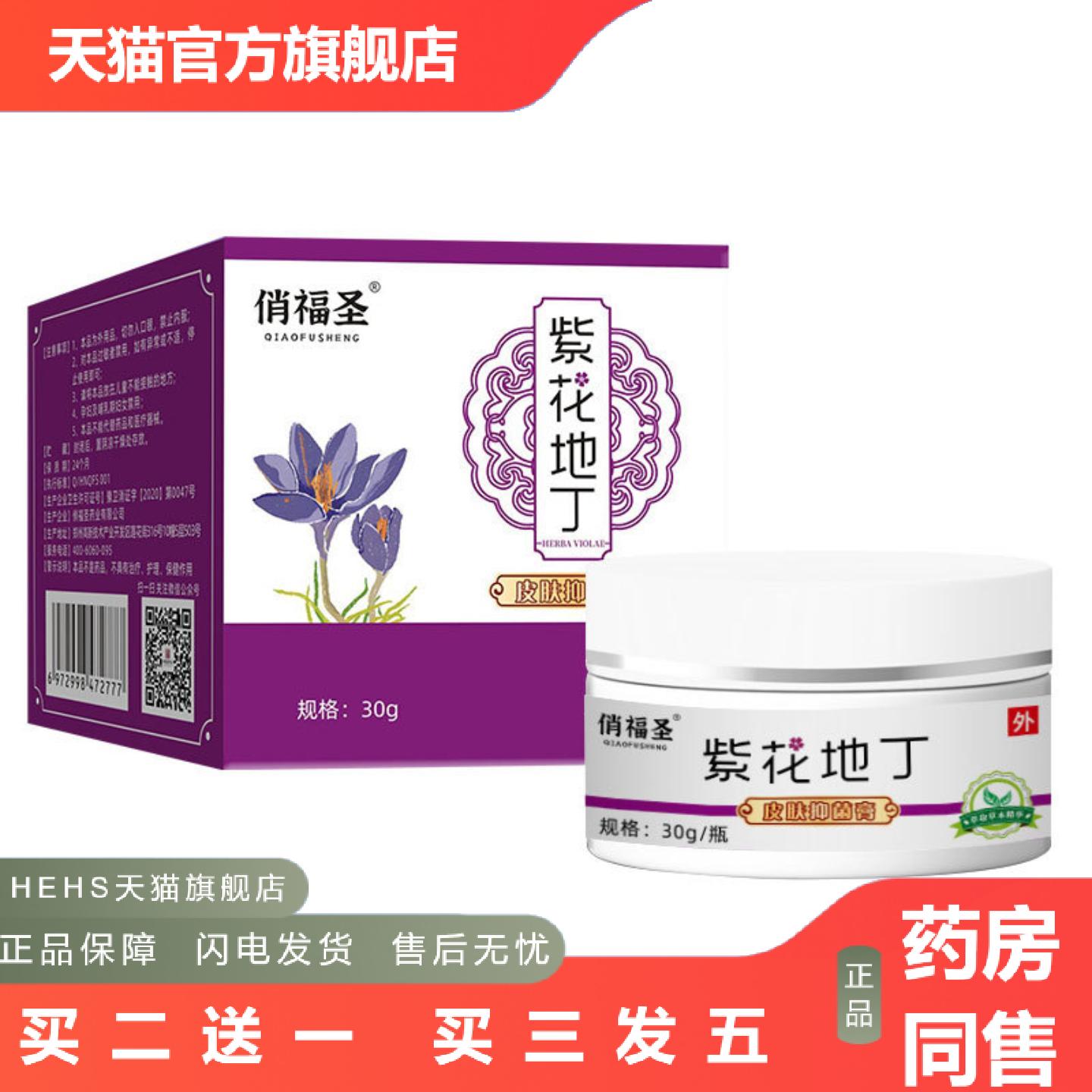 紫草地丁膏皮肤护理蚊虫叮咬外用涂抹皮肤抑菌草本乳膏紫草地丁膏