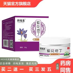 紫草地丁膏皮肤护理蚊虫叮咬外用涂抹皮肤抑菌草本乳膏紫草地丁膏