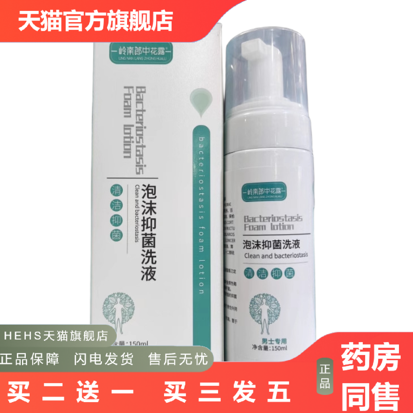 泡沫抑菌洗液泡沫型男士专用清洗液护理液150ml