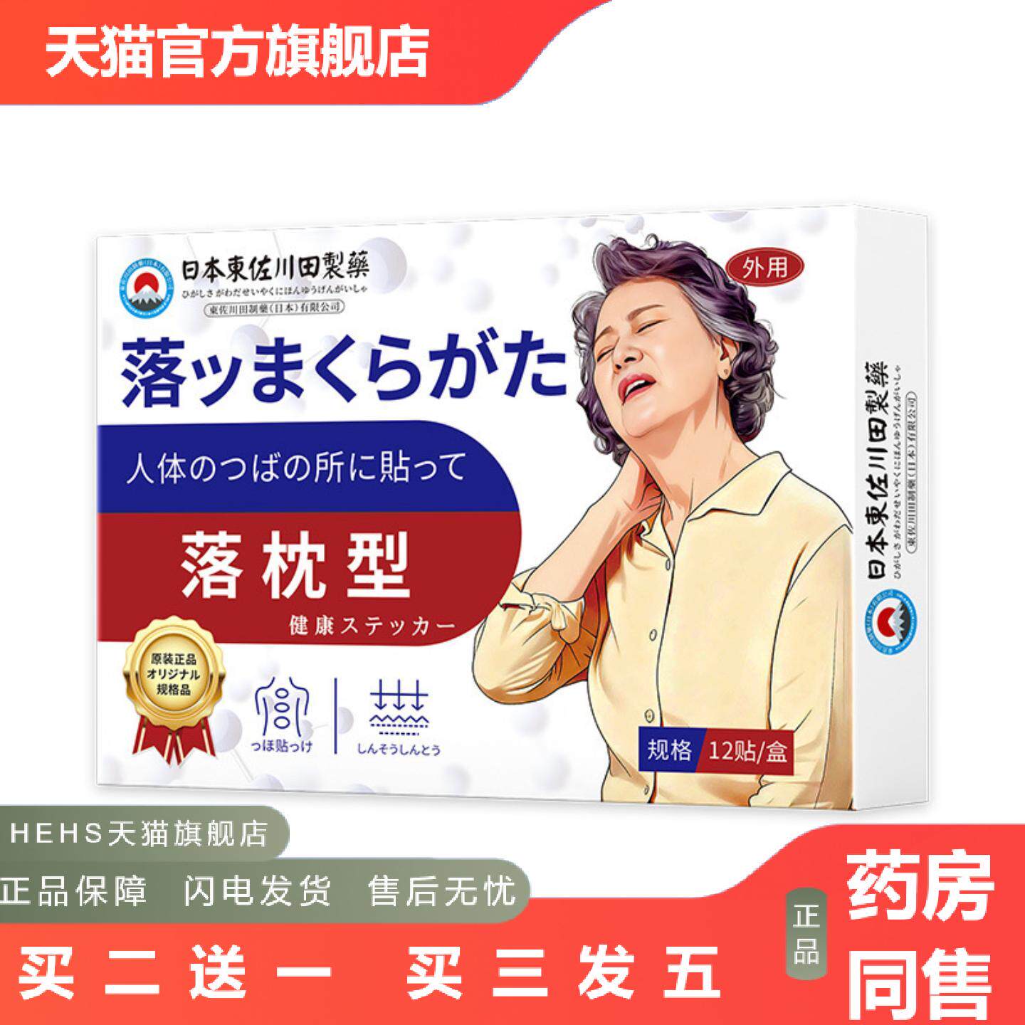 日本正品落枕膏贴颈椎痛脖子僵硬疏通经络专用贴