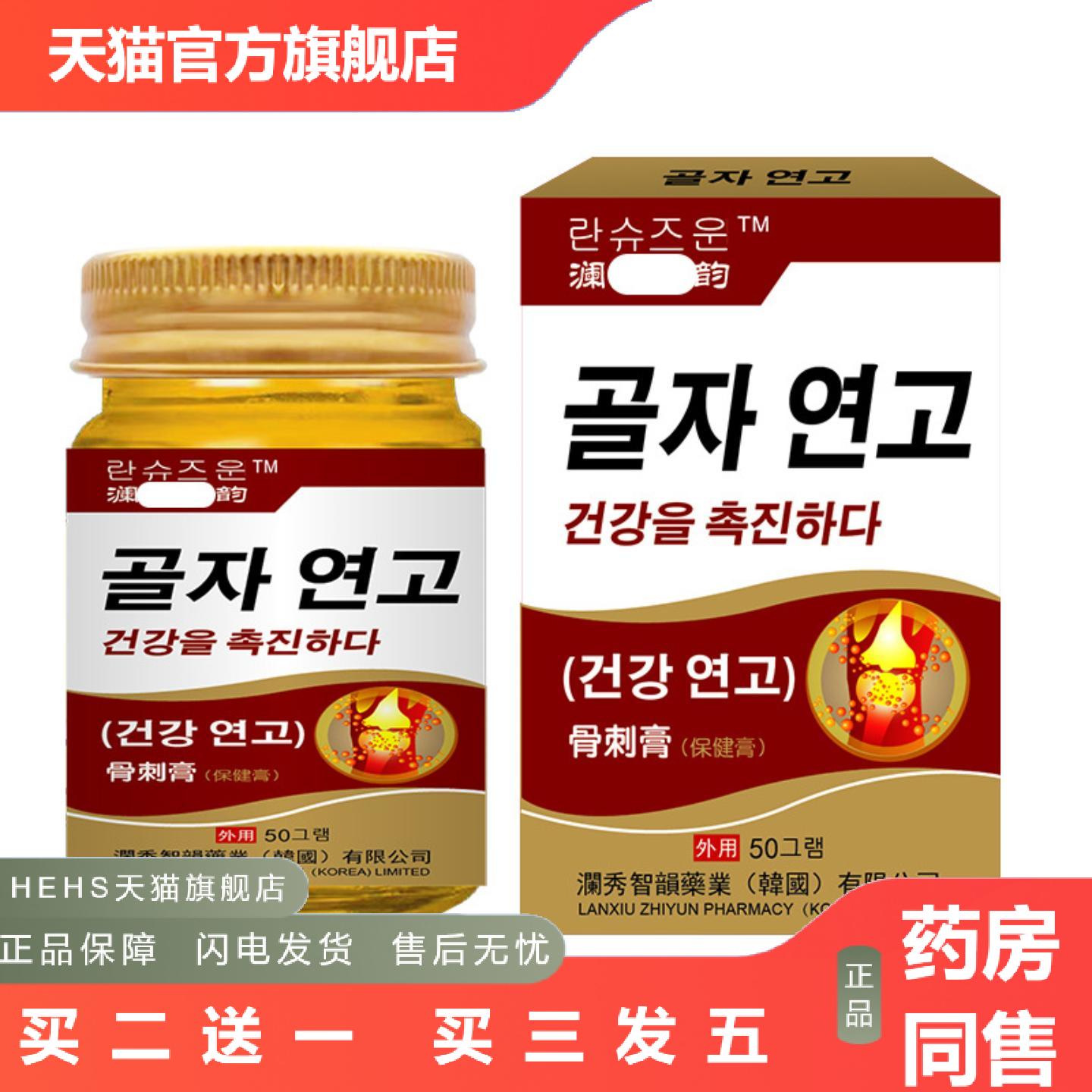韩国骨刺膏关节透骨舒缓颈椎酸痛肩周不适腰椎痛外用护理