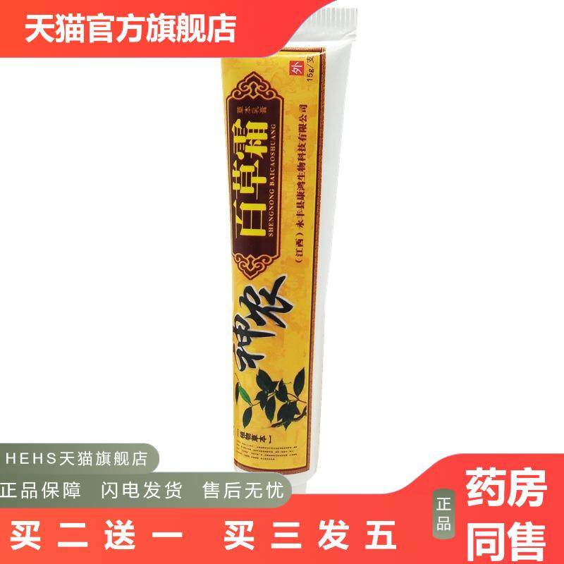 狼威神农百草霜草本乳膏神农百草霜皮肤外用皮肤痒软膏乳膏正品