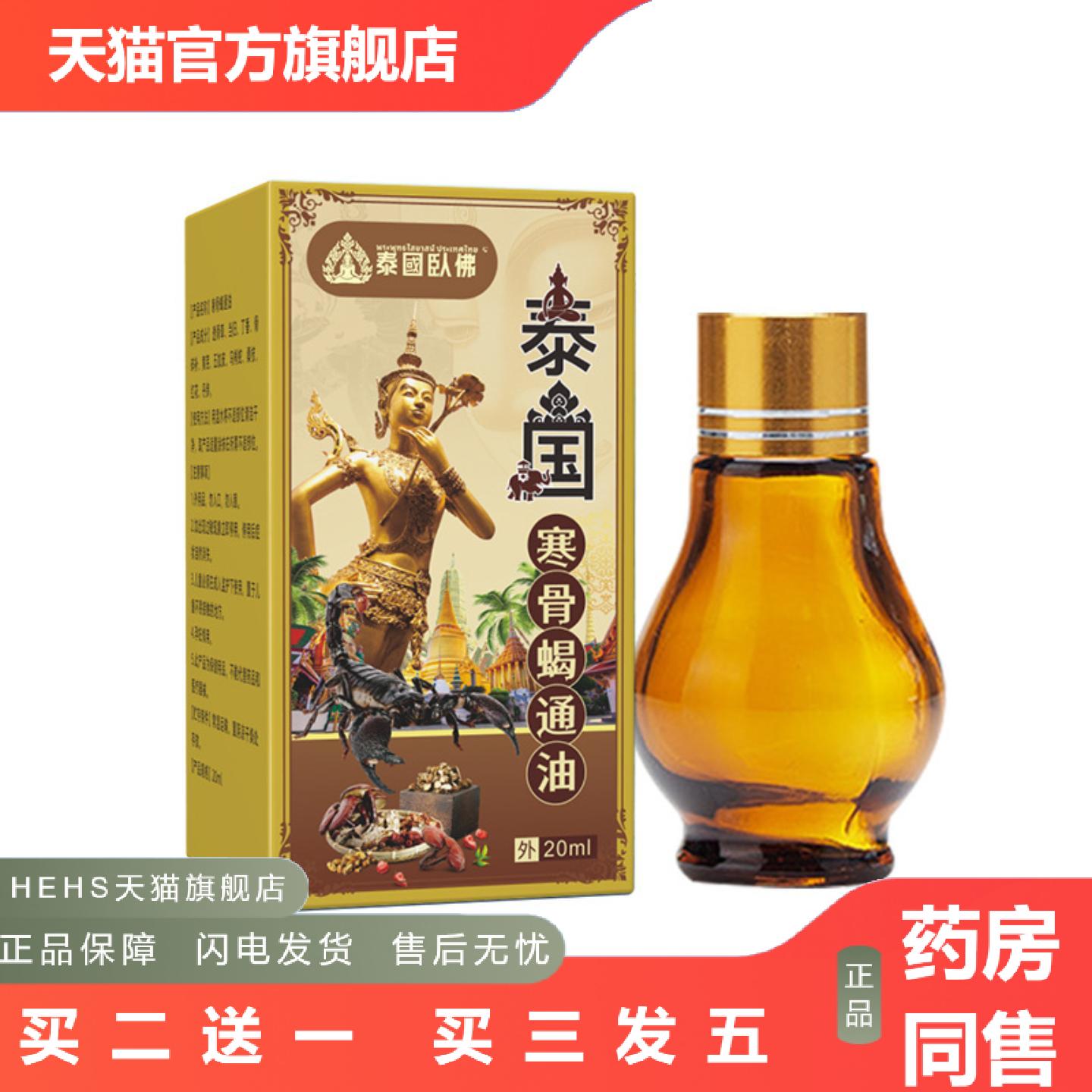 泰国卧佛寒骨蝎通油艾灸液活络关节筋骨按摩保健液1