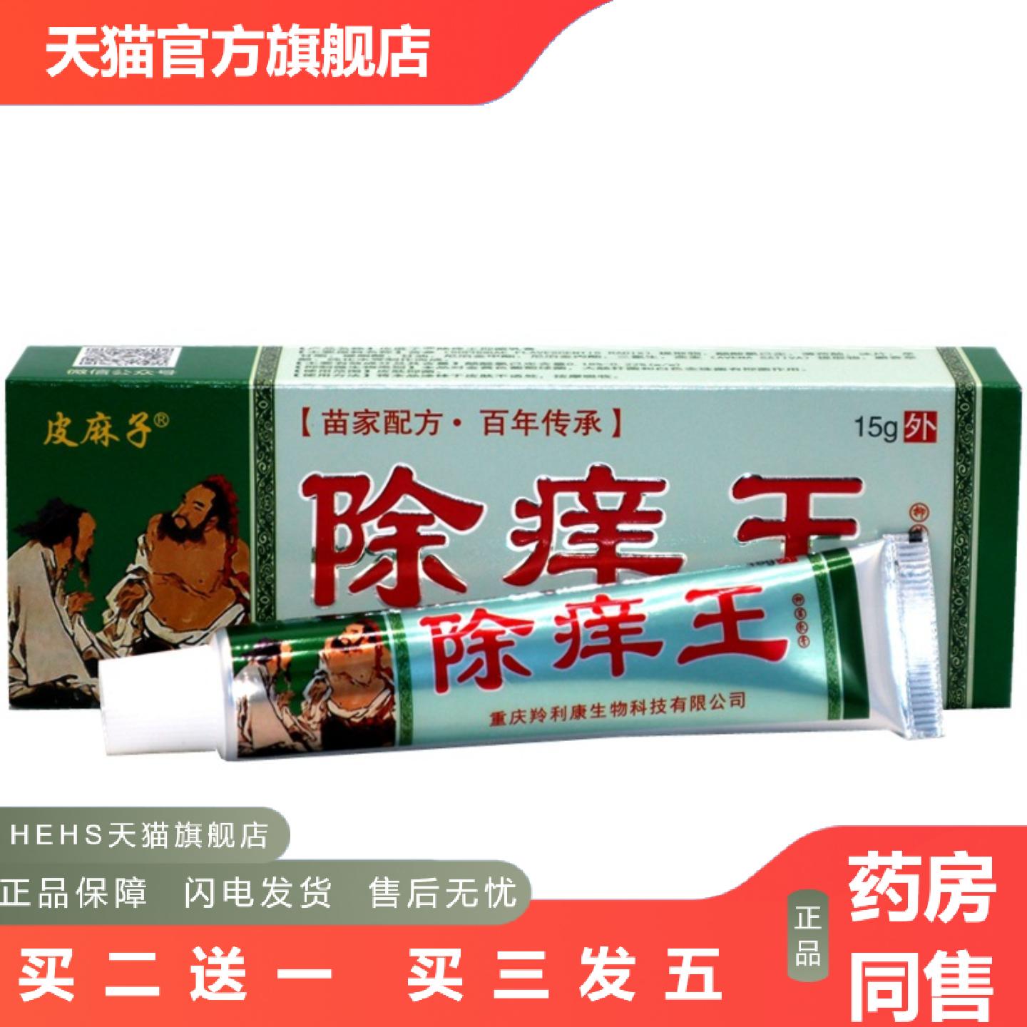 皮麻子痒王草本抑菌乳膏15g百医传痒王皮肤外用软膏