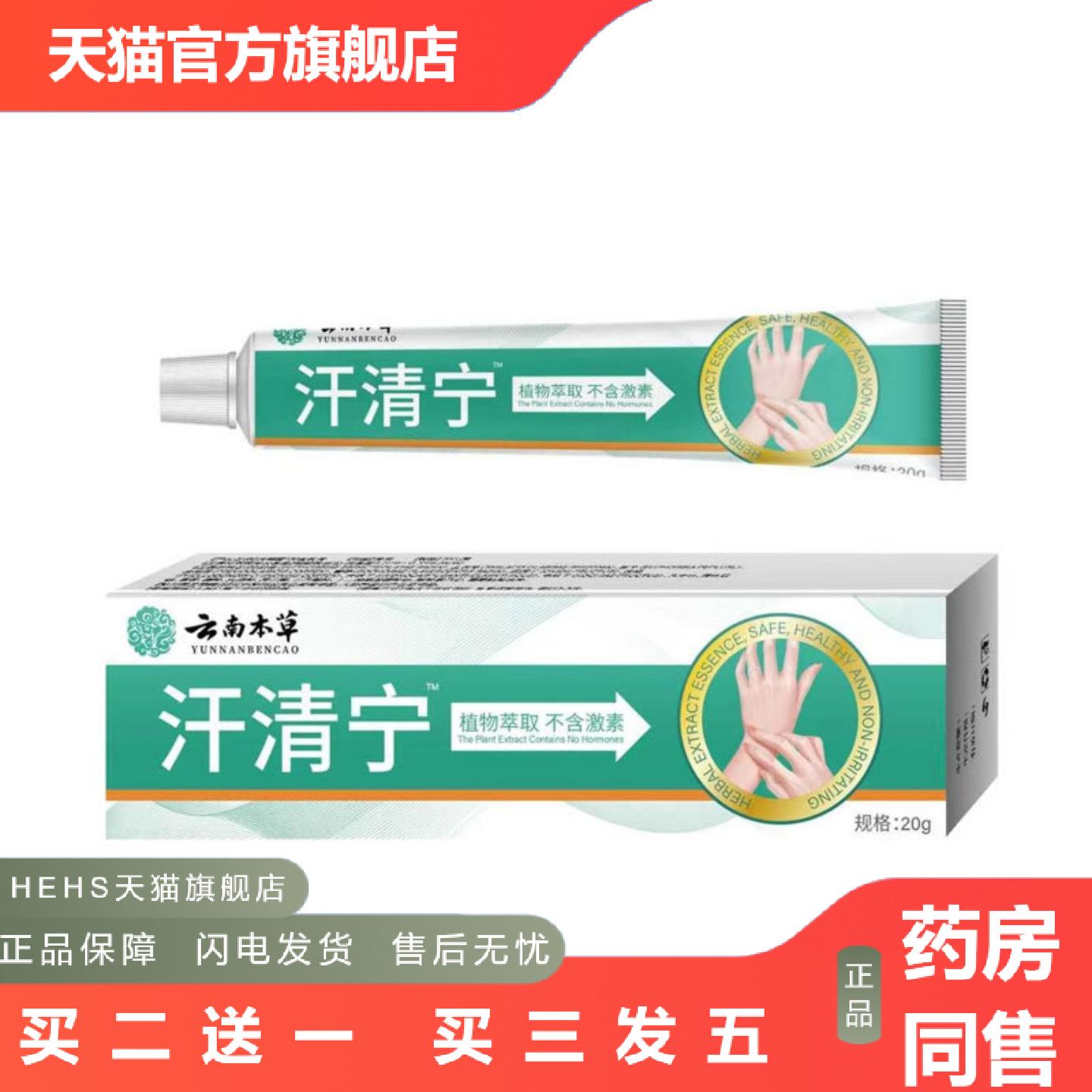 云南本草汗清宁20g乳膏软膏百草之王皮肤外用痒不适乳膏