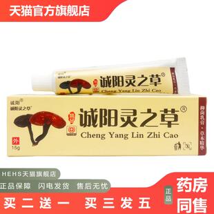 诚阳神奇灵芝草乳膏林芝草灵之草植物草本抑菌软膏1452