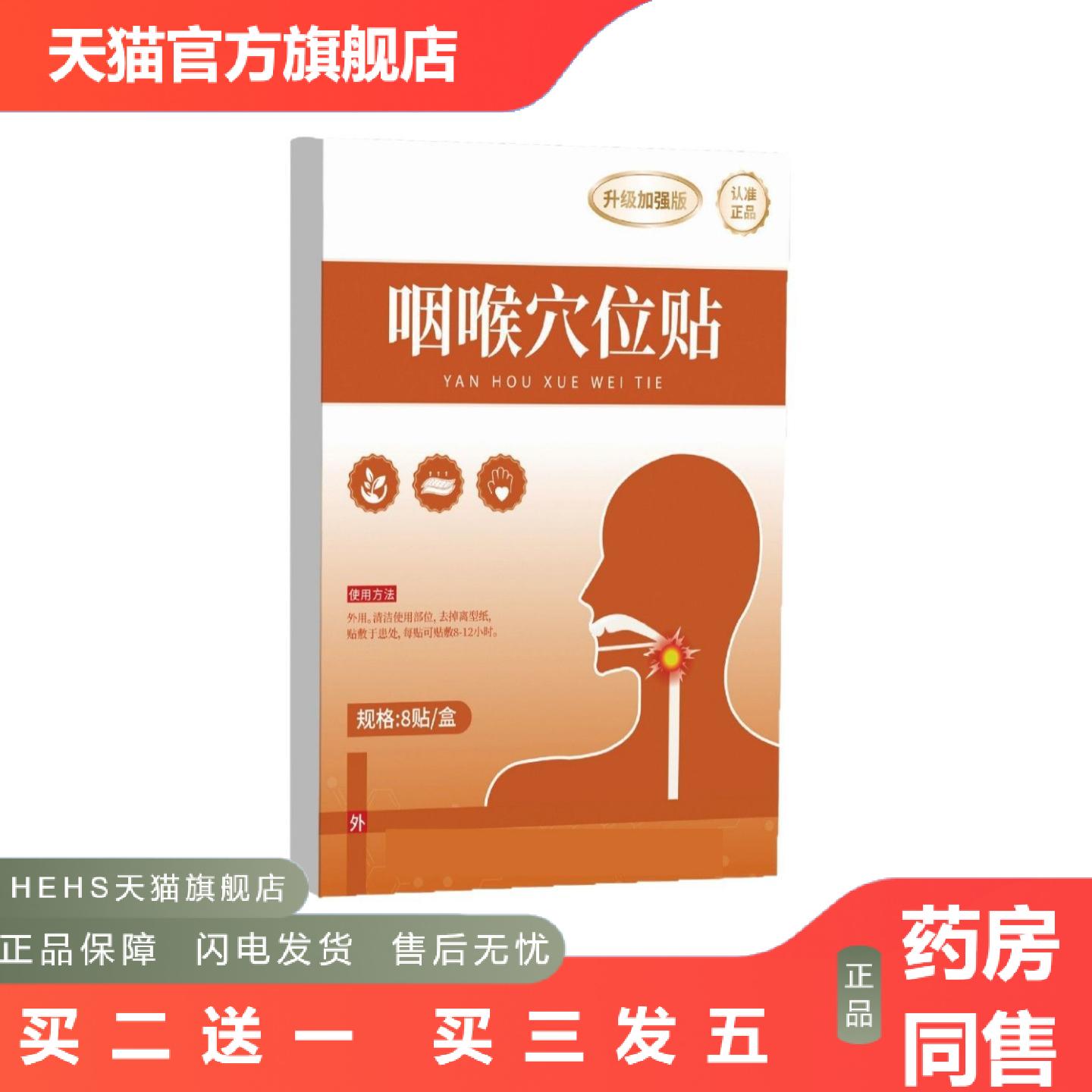 香港大房咽喉贴穴位贴声音专用贴穴位贴艾一礼