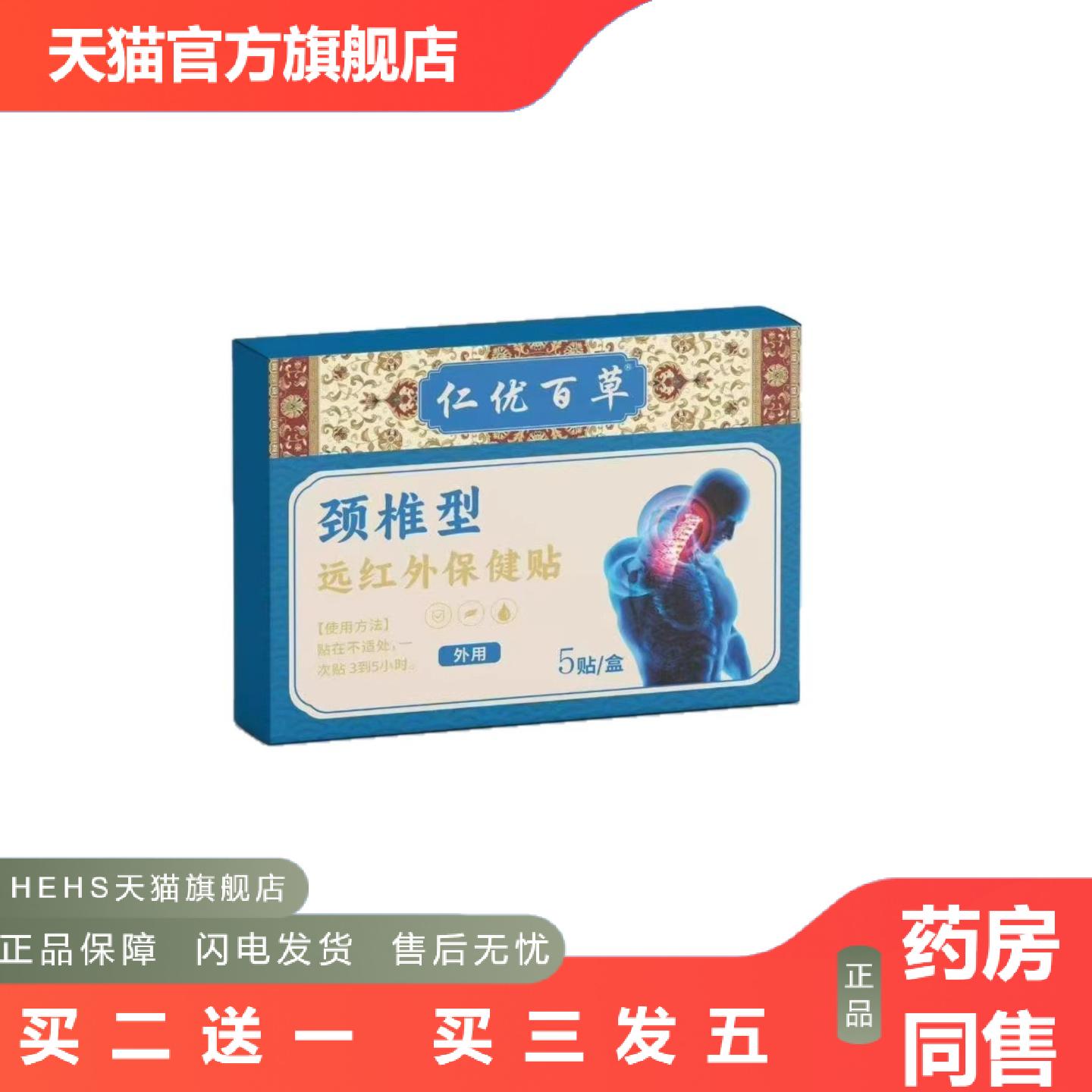 远红外热敷贴颈肩周腰椎关节扭伤挫伤消痛肿胀发热痛颈椎膏贴