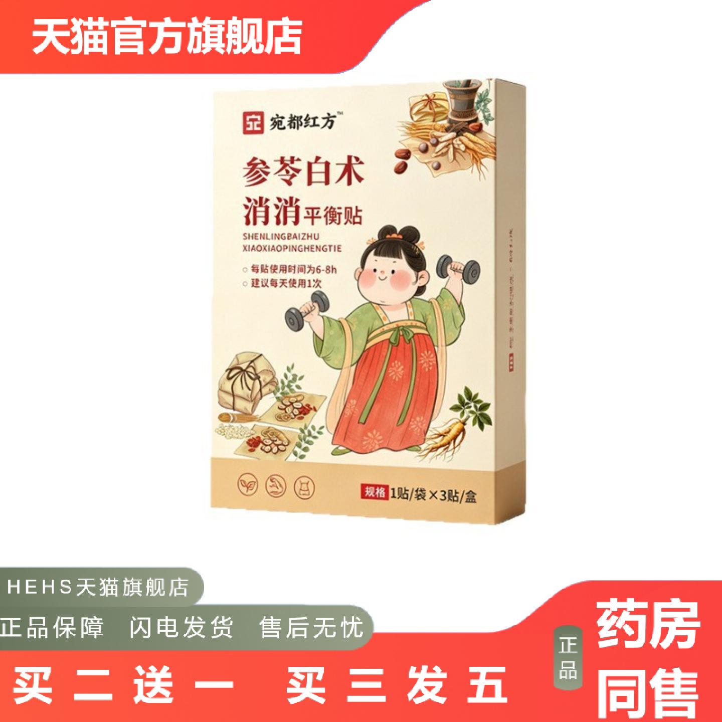 参苓白术消消平衡贴艾灸贴热敷贴穴位贴肚脐贴发热膏贴艾草贴
