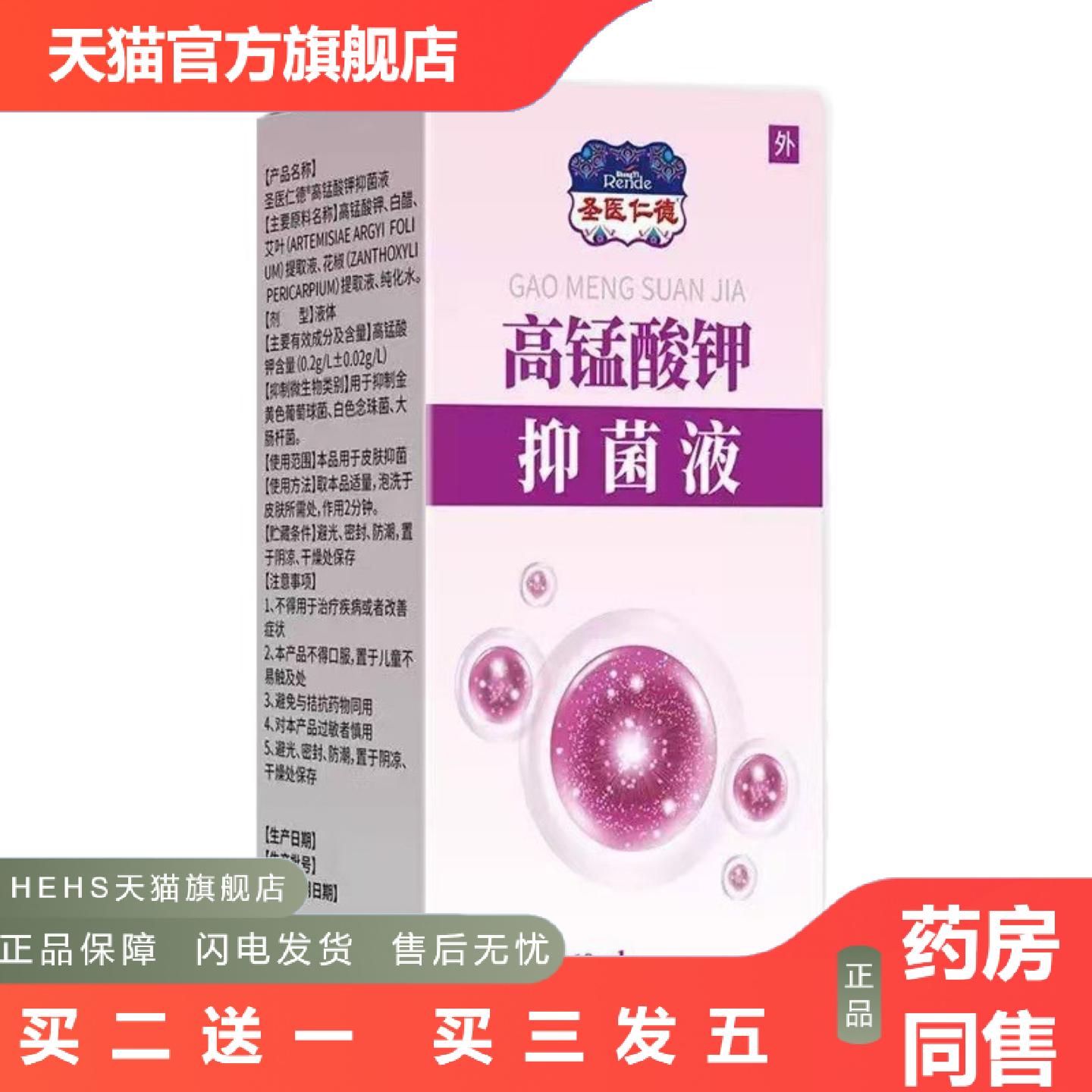 高锰酸钾菌液男女私处通用洗护清洁护理温和抑菌液