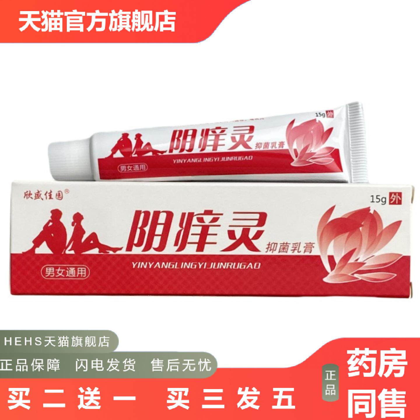 阴痒灵私处抑菌痒不适膏外阴部阴囊肛门皮肤潮湿痒痒不适膏杀菌乳