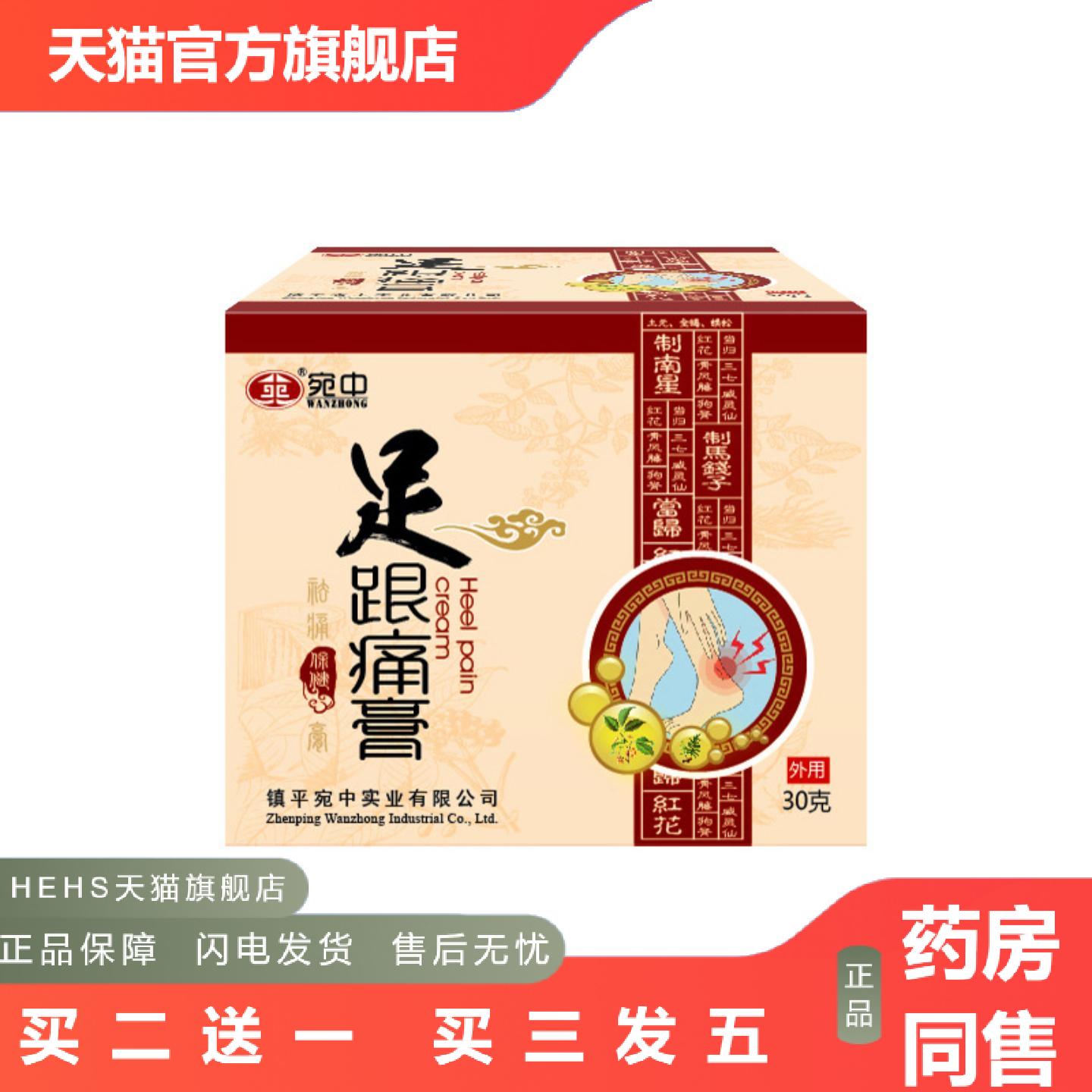 足跟痛膏跟腱膏脚后跟痛足底疼痛膏筋膜贴足跟痛足部外用膏贴草本