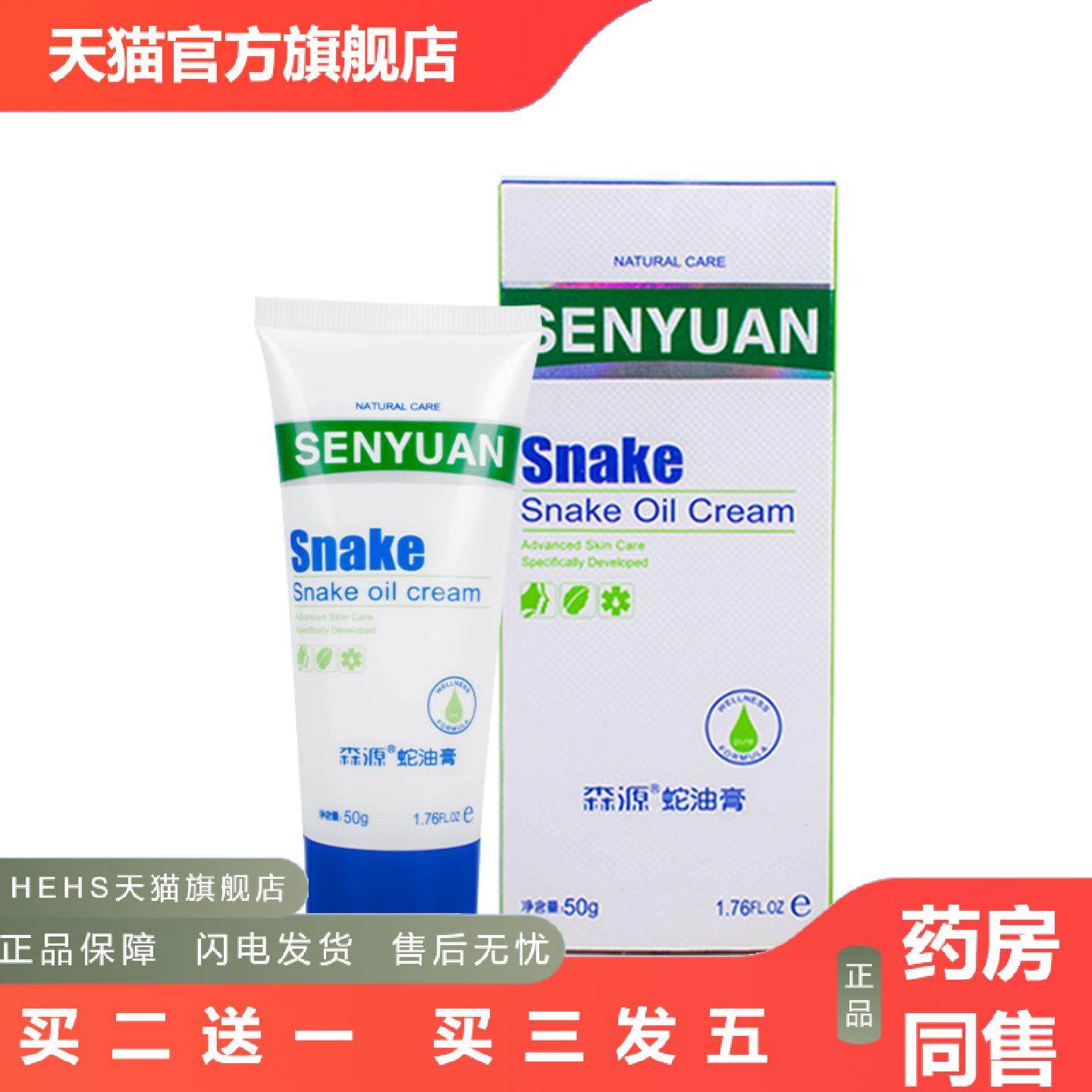 森源蛇油膏高保湿皲裂膏润手足膏全身护理通用装森源蛇油膏