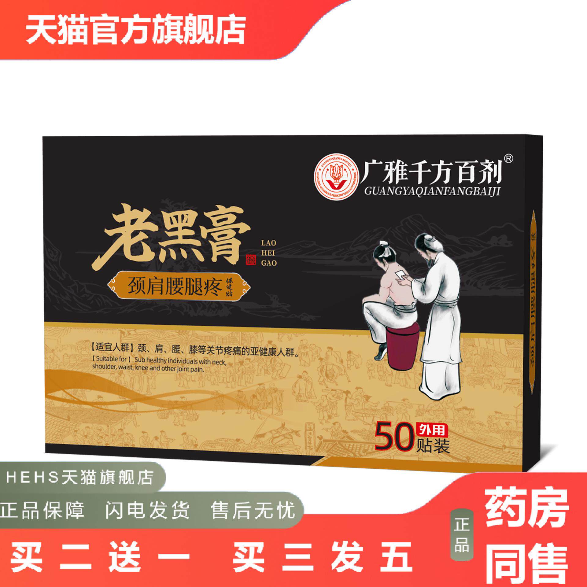 老黑膏肩颈腰椎痛腿痛舒筋活络铁打扭伤关节疼痛老黑贴外用膏贴