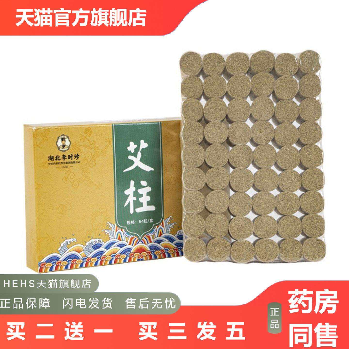 店长推荐湖北李时珍艾柱艾条金艾绒艾段艾粒家用艾灸柱价低艾草