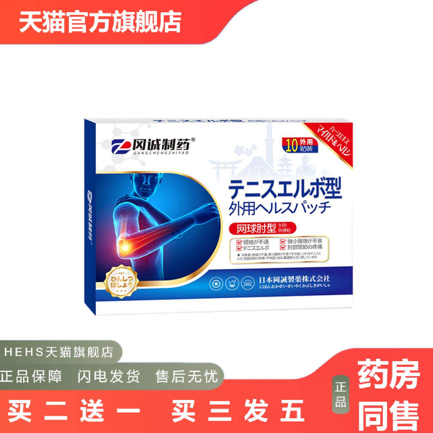 网球肘型外用贴手臂手腕腱鞘关节痛热敷膏贴护肘贴艾草贴