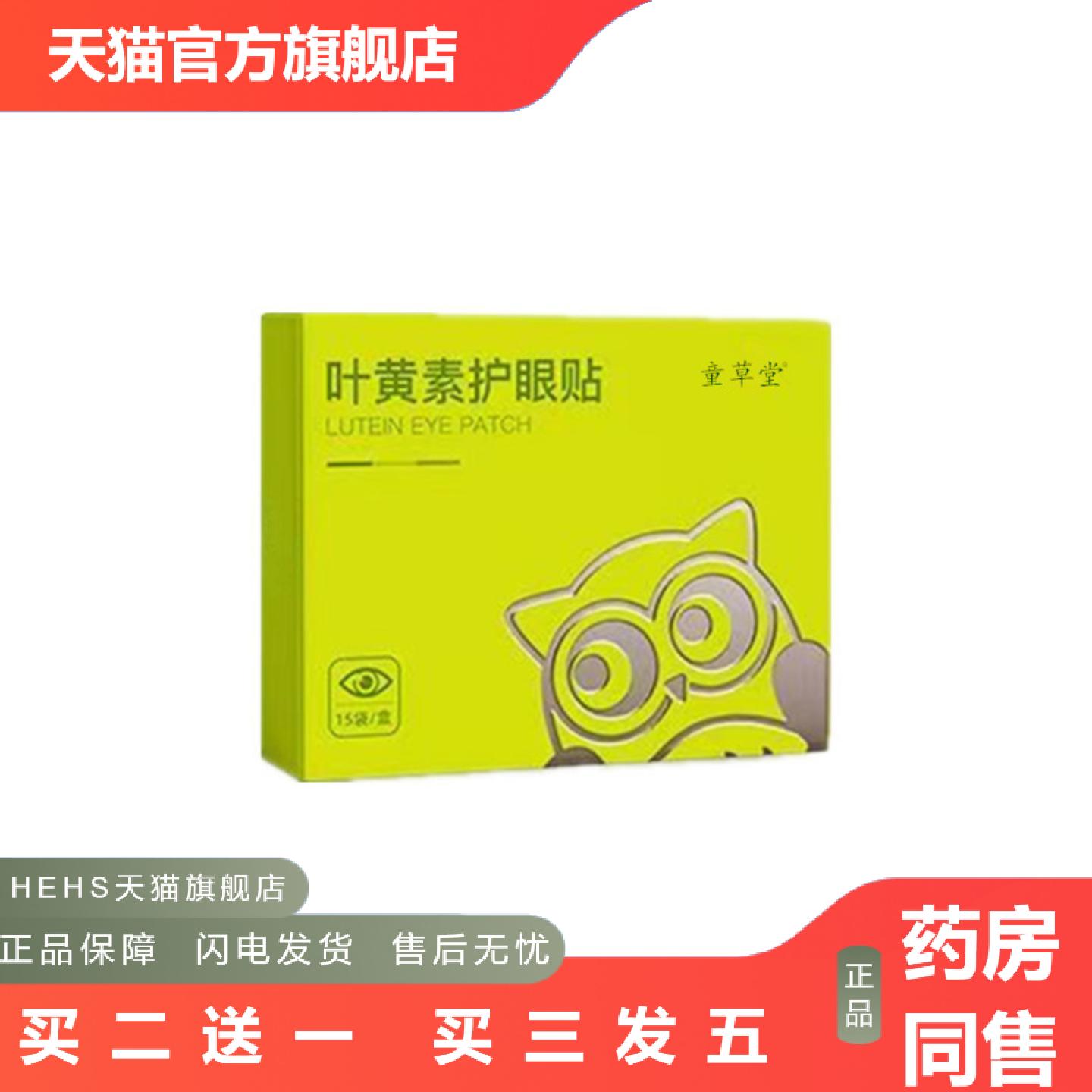 叶黄素护眼贴缓解眼疲劳放松眼部草本艾草眼贴穴位贴冷敷护眼贴