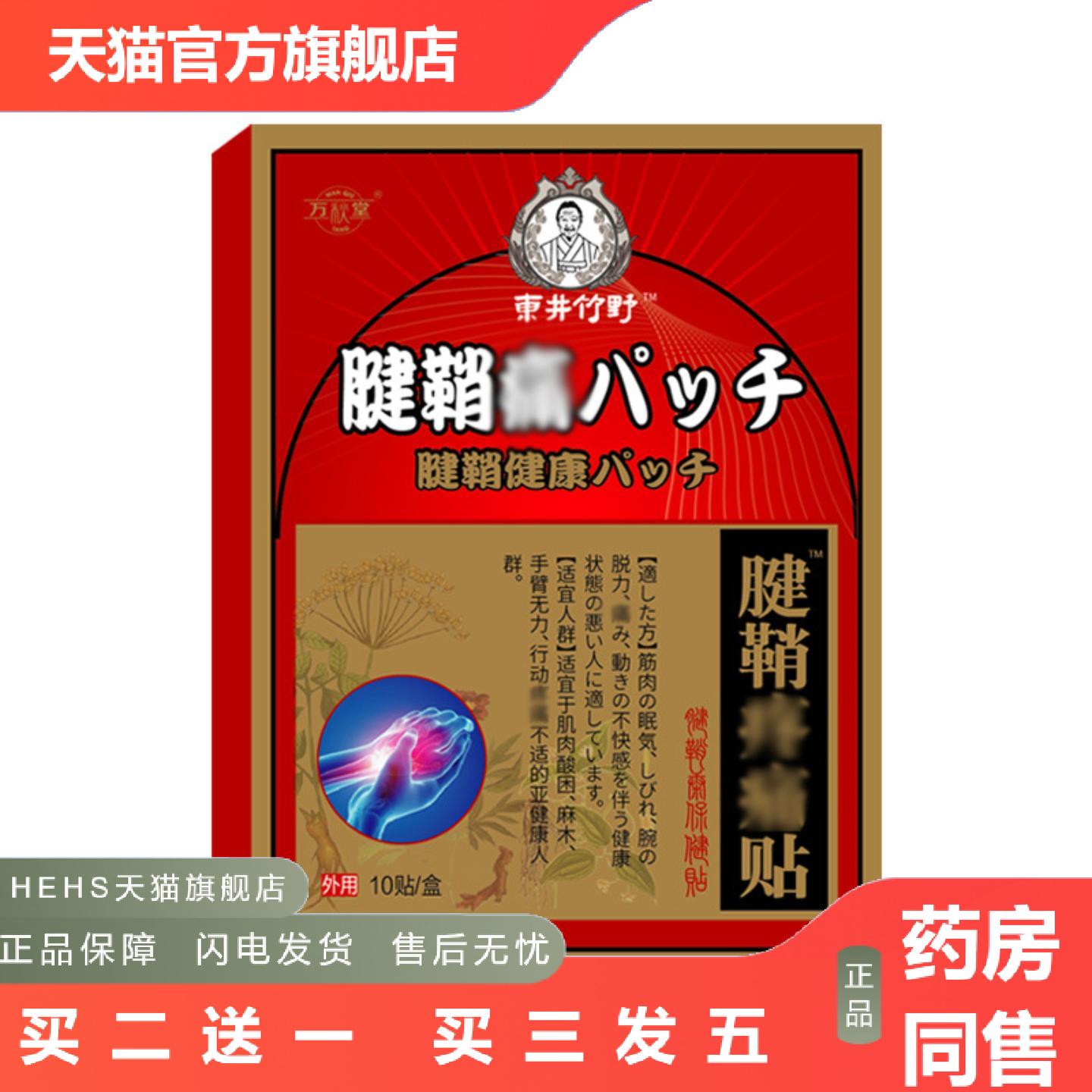 腱鞘痛贴关节贴妈妈手艾灸贴大腱鞘康贴拇指手指贴腱鞘痛膏手腕