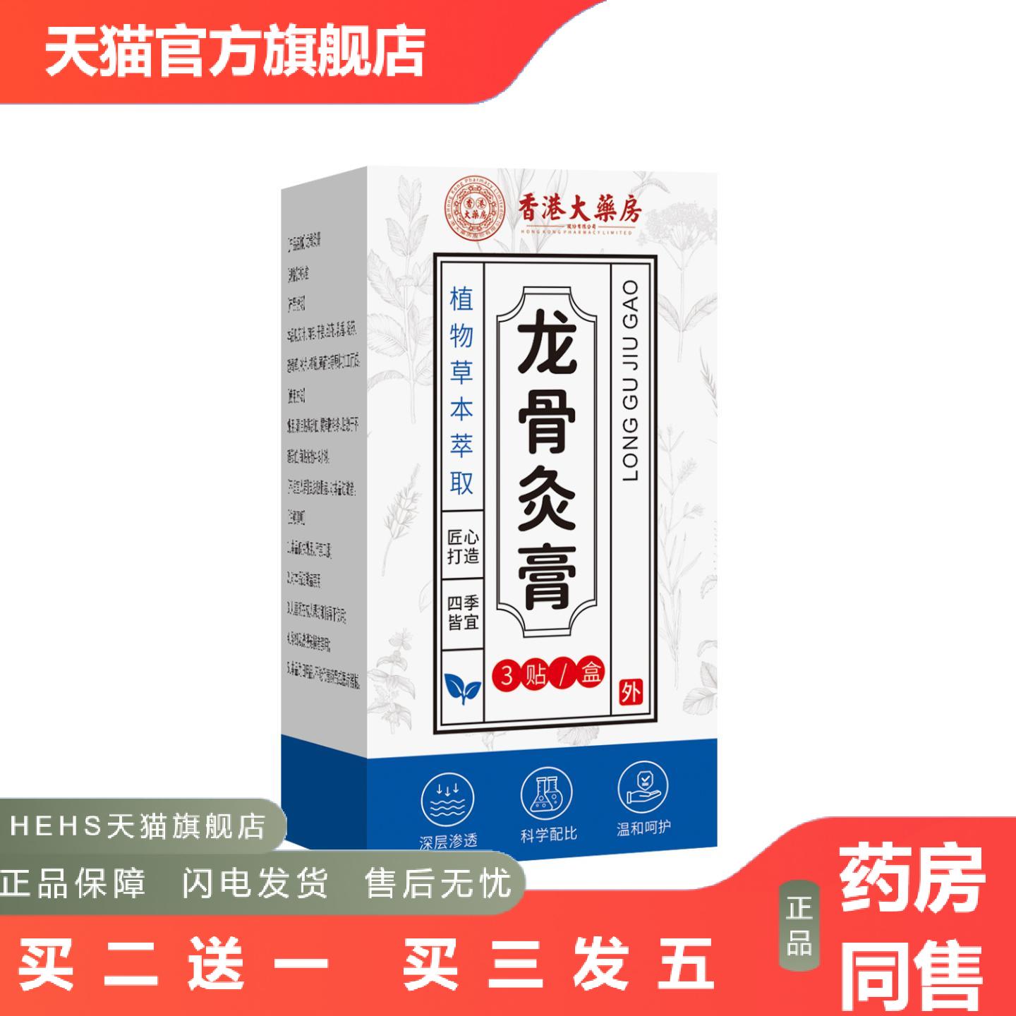 香港大房龙骨灸膏养脊膏贴腰背贴加长加大型背部热敷艾灸贴