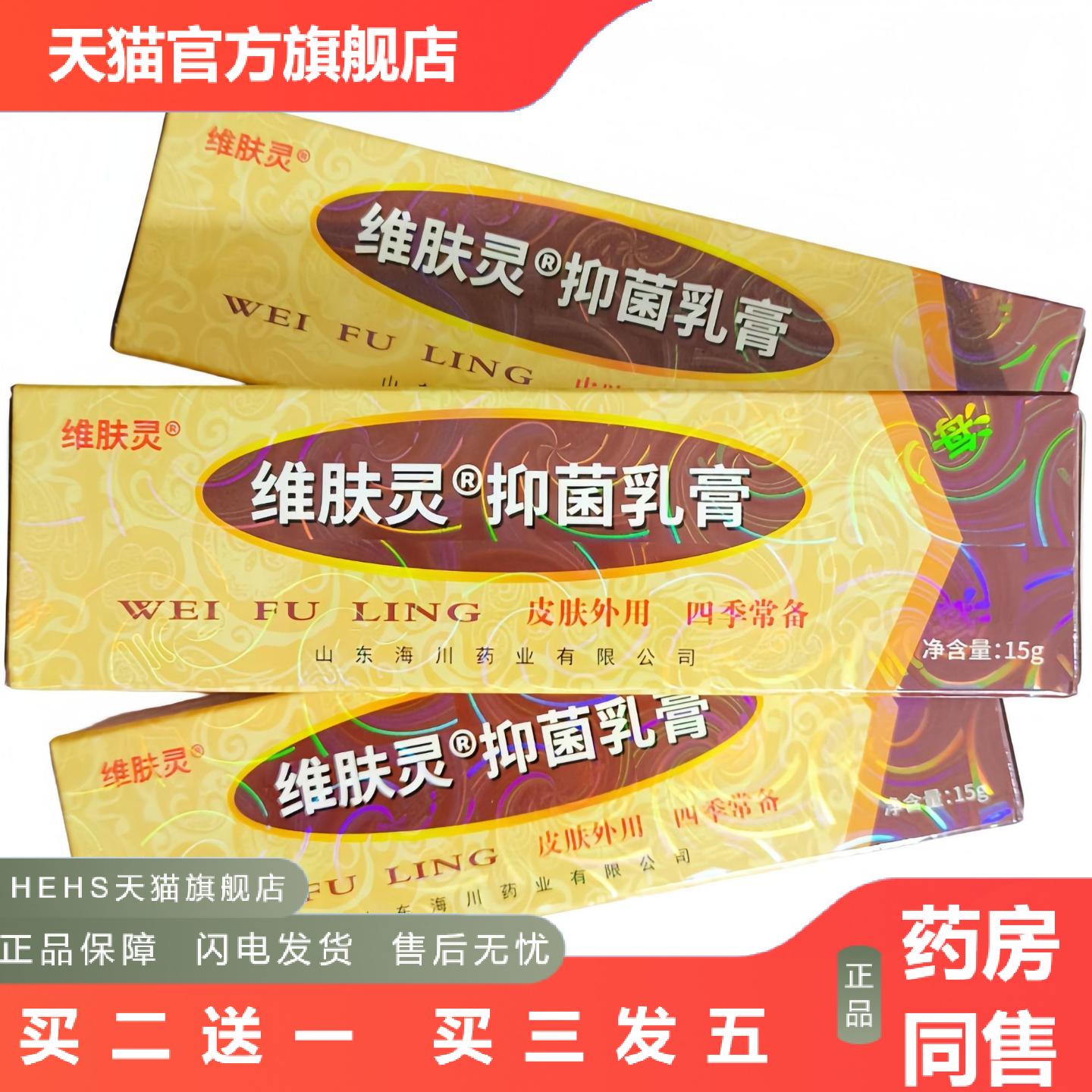 报恩坊维肤灵乳膏从优净含量为15克/支可谈