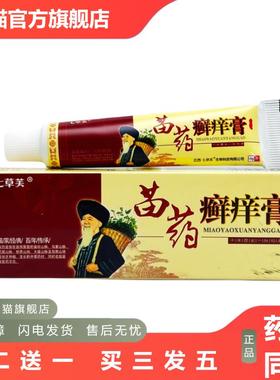 七草芙苗痒膏草本抑菌乳膏痒膏软膏藓痒膏0119