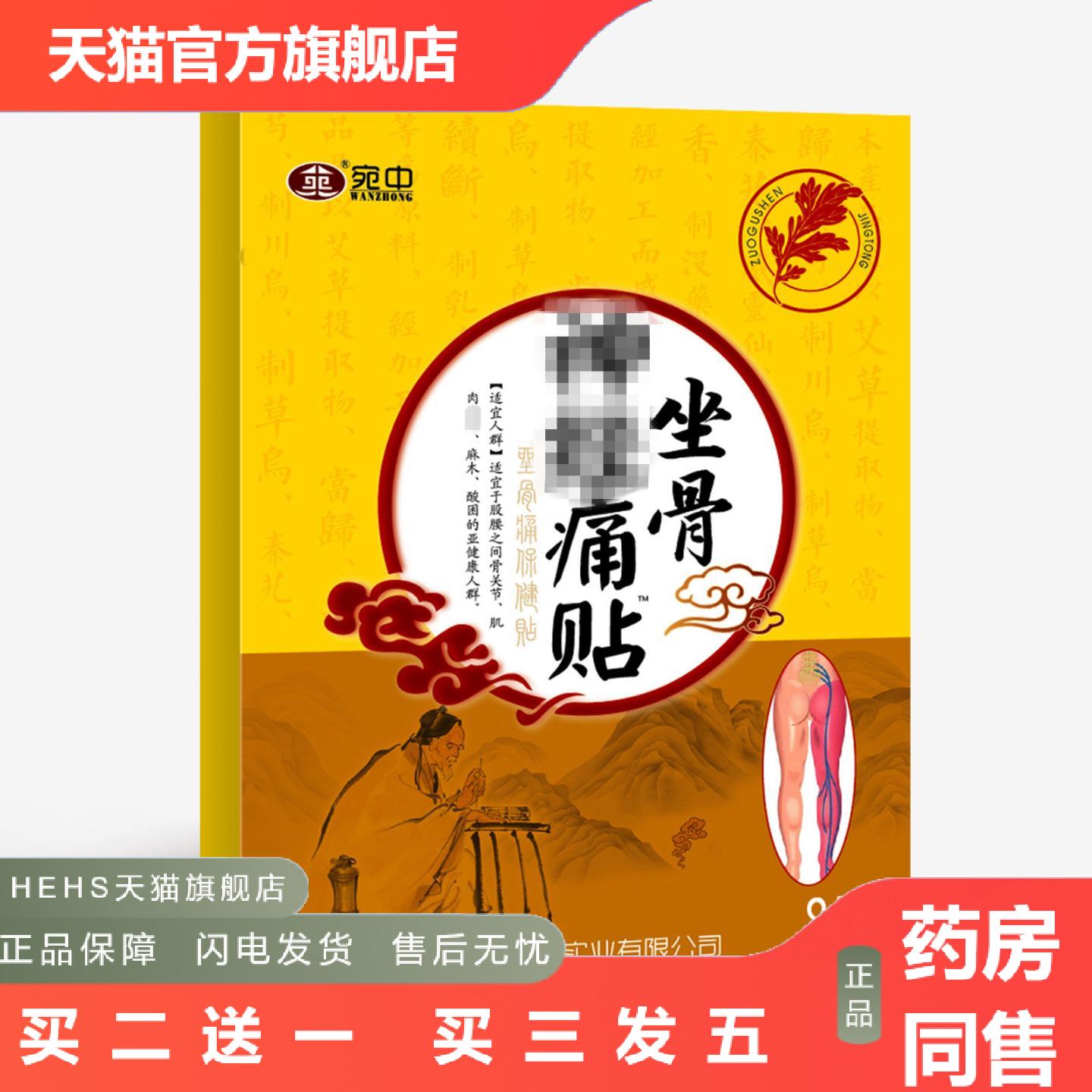 坐骨痛贴坐骨痛膏贴股骨康贴坐骨贴腰椎间盘腰痛贴股骨头