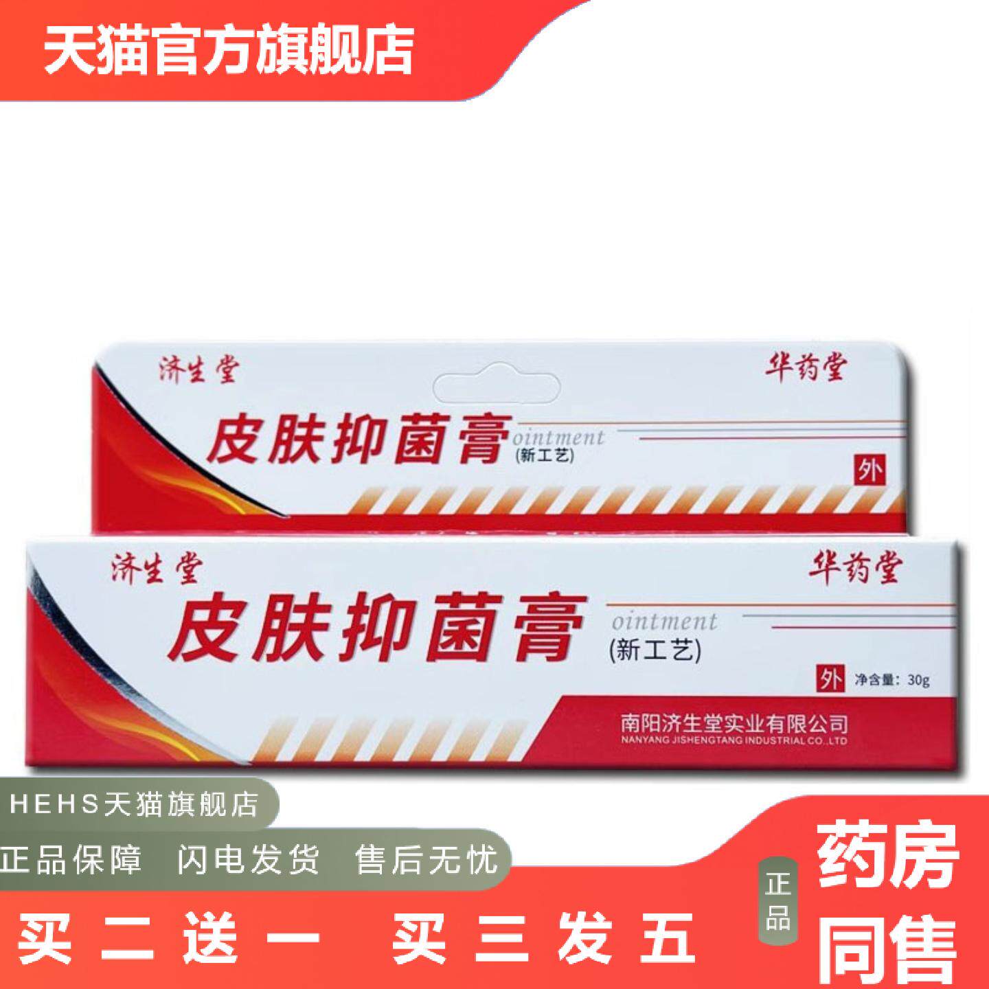 当天济生堂皮肤抑菌膏草本乳膏皮肤外用软膏
