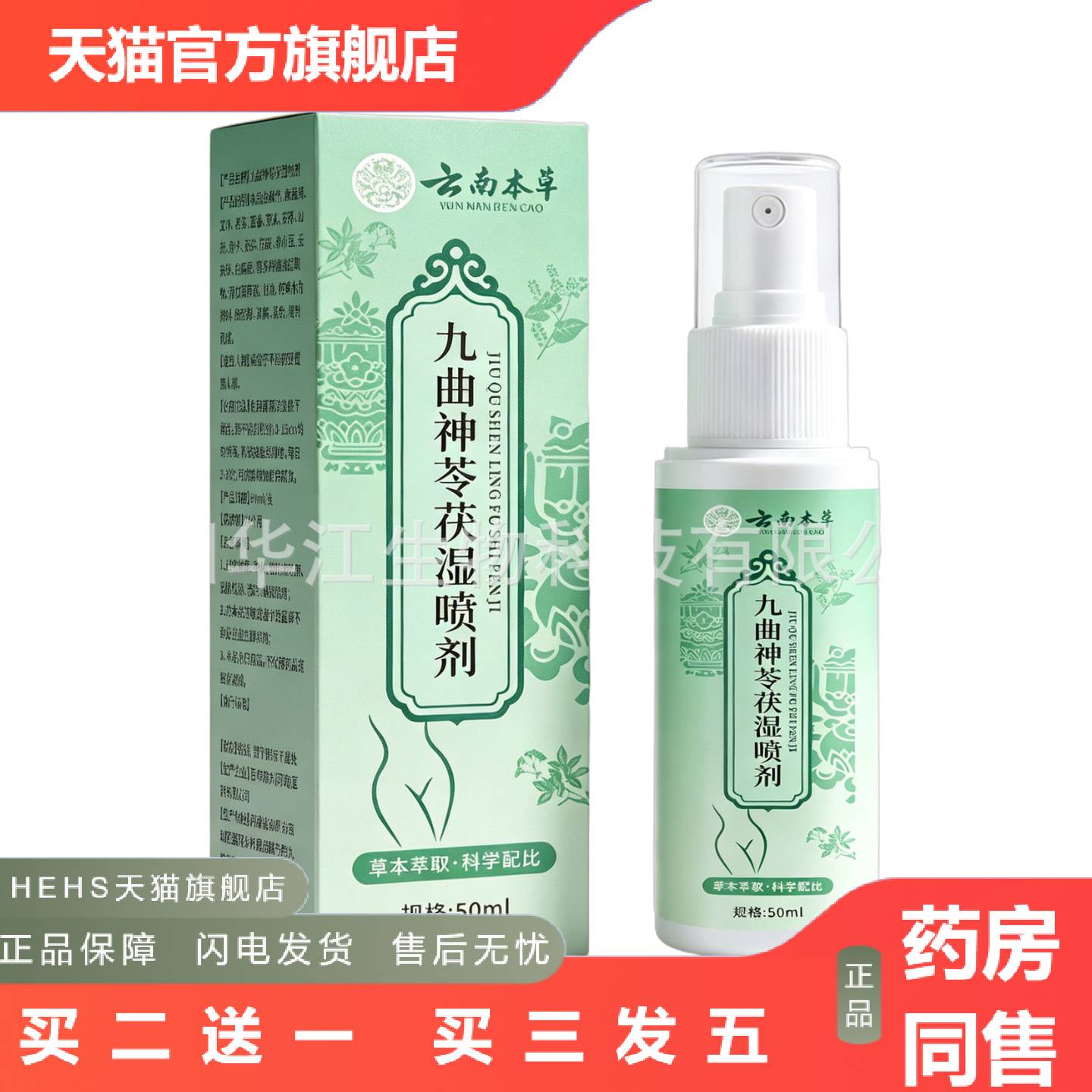 九曲神苓茯湿喷剂颈椎腰椎膝盖关节艾灸保健液喷雾