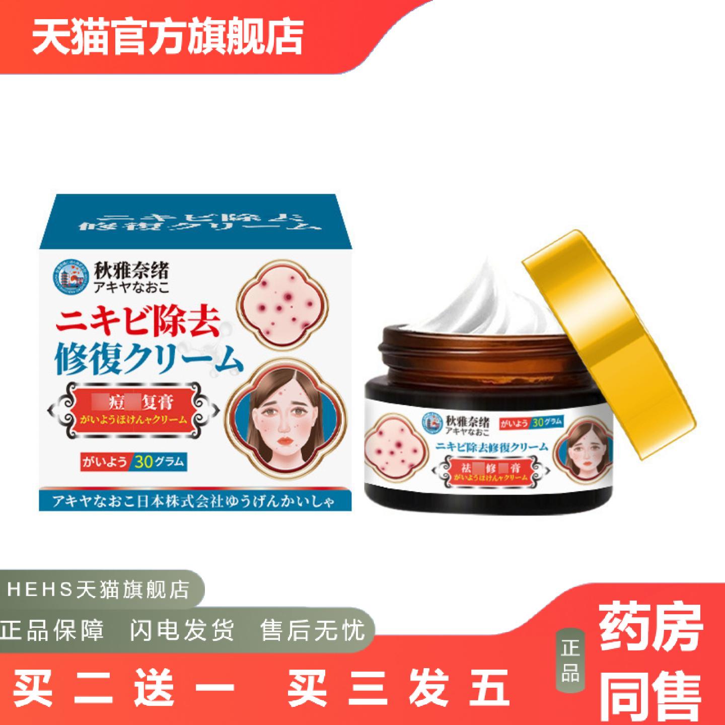 秋雅奈绪痘修复膏30g男女修护淡化痘印痘坑粉刺涂抹护理外用