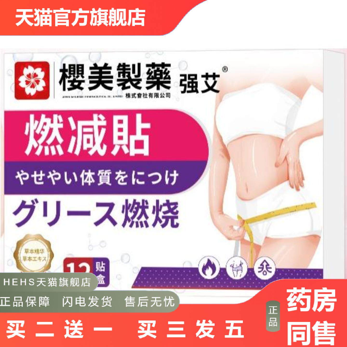 日本樱美艾草贴温灸草本按摩艾灸热敷艾脐贴艾绒保健肚脐贴