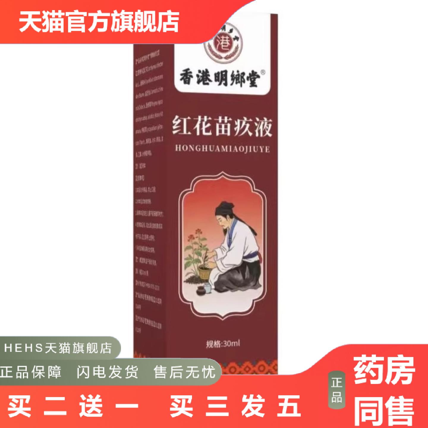 香港红花苗灸液喷雾骨碎补关节喷剂透骨苗灸液颈肩腰腿喷剂