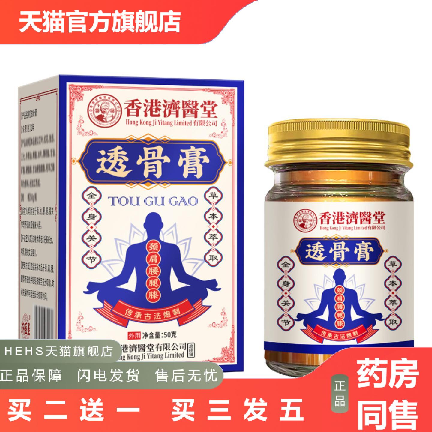 香港济医堂透骨膏关节痛消痛膏舒筋活络按摩痛膏